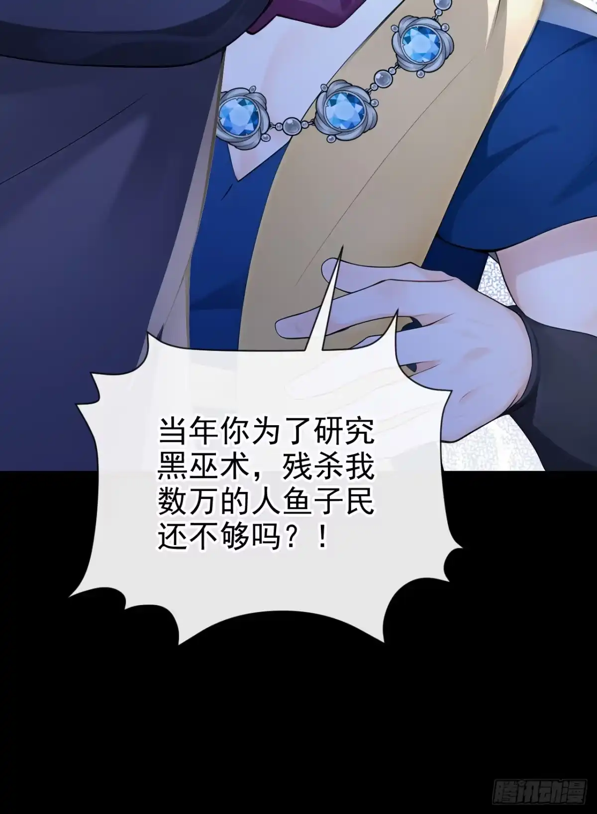 《快穿系统：反派大佬不好惹》第271话 人类还是太弱了！ 第3页