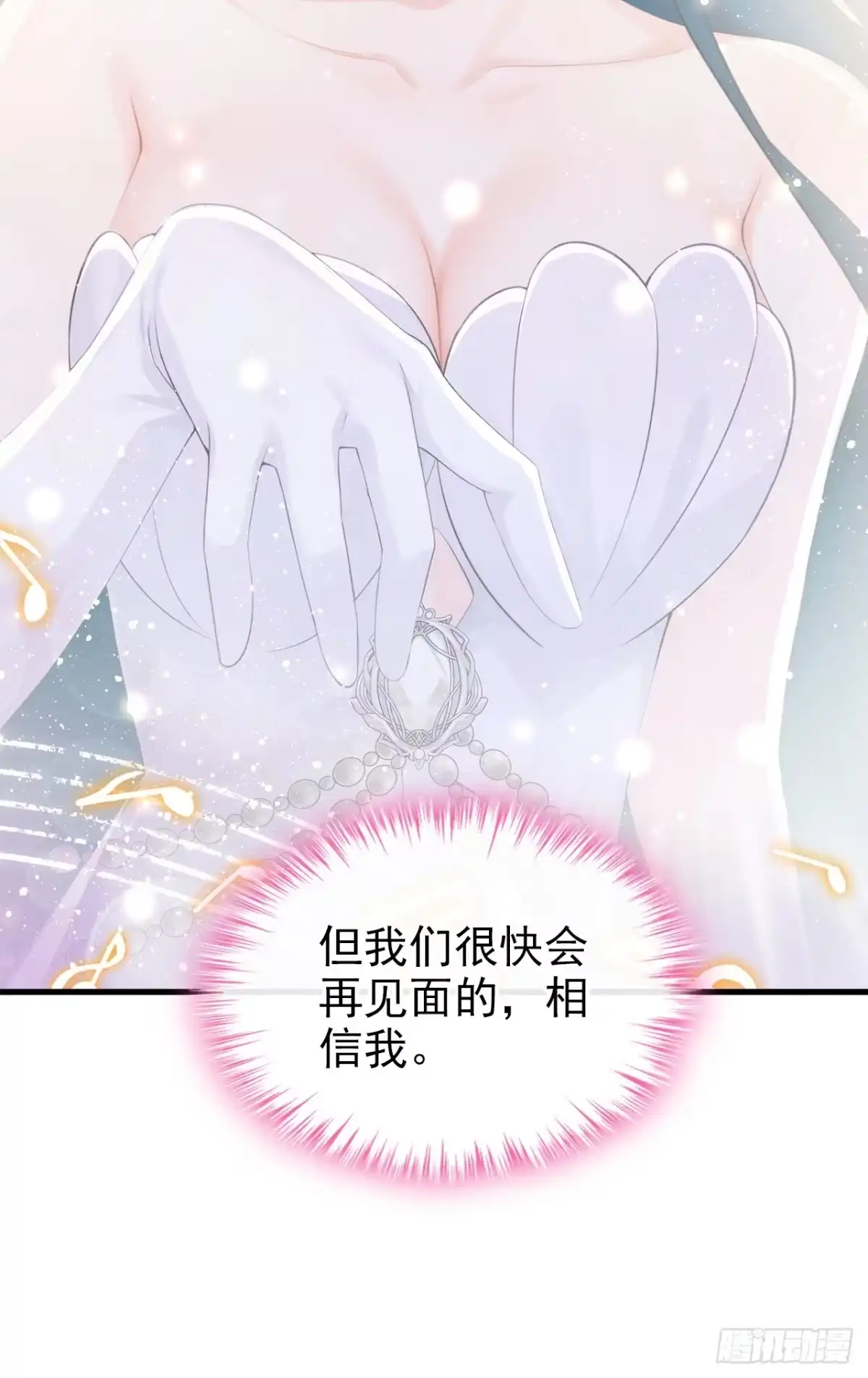 《快穿系统：反派大佬不好惹》第272话 成为祭品吧！ 第43页
