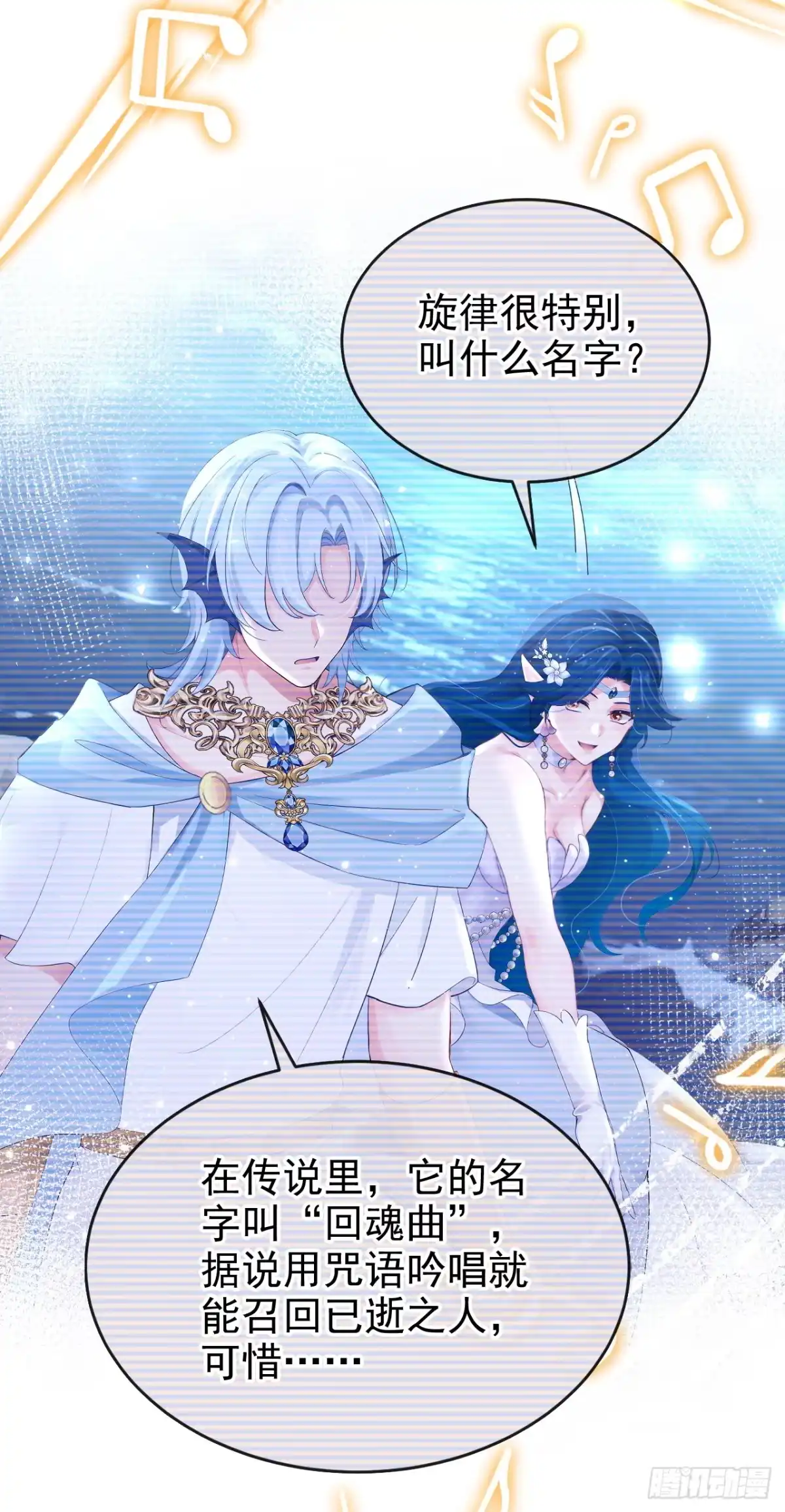 《快穿系统：反派大佬不好惹》第272话 成为祭品吧！ 第33页