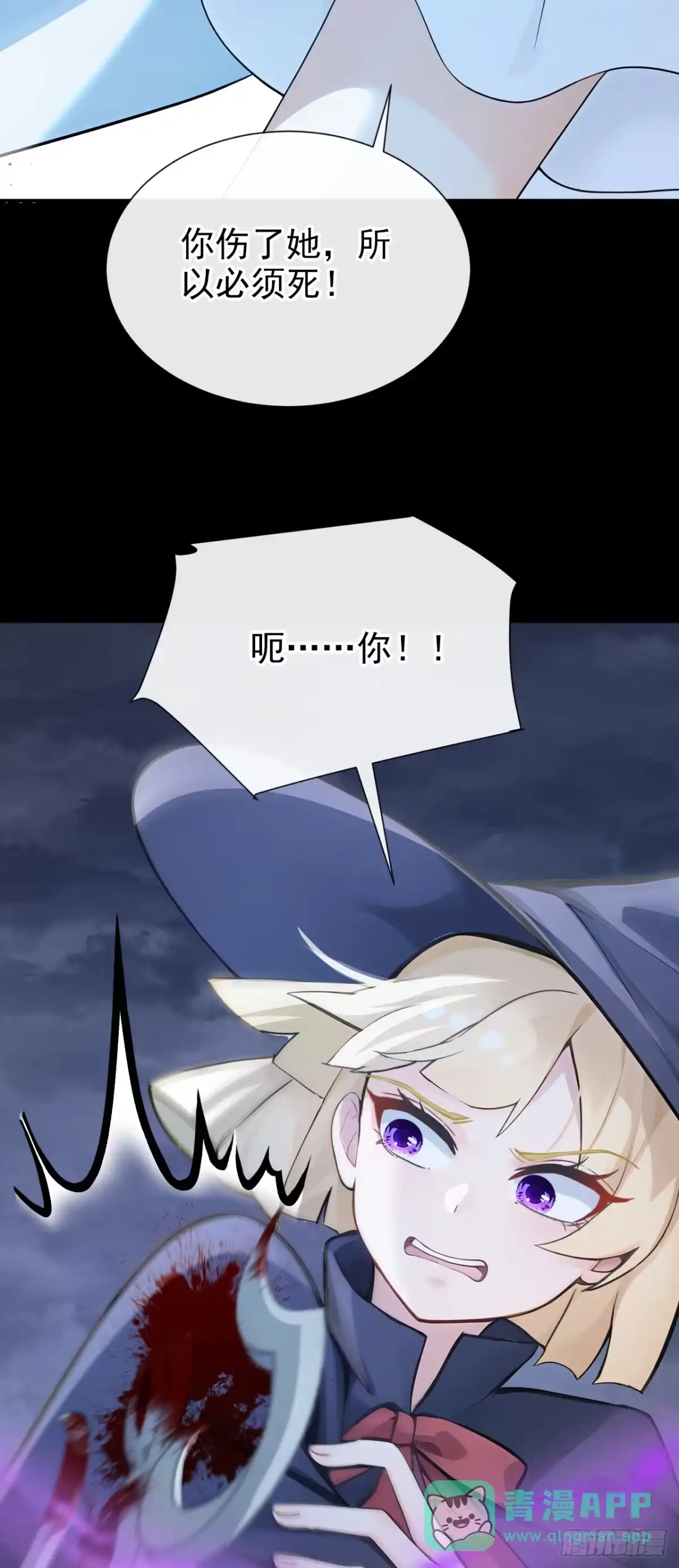 《快穿系统：反派大佬不好惹》第272话 成为祭品吧！ 第6页