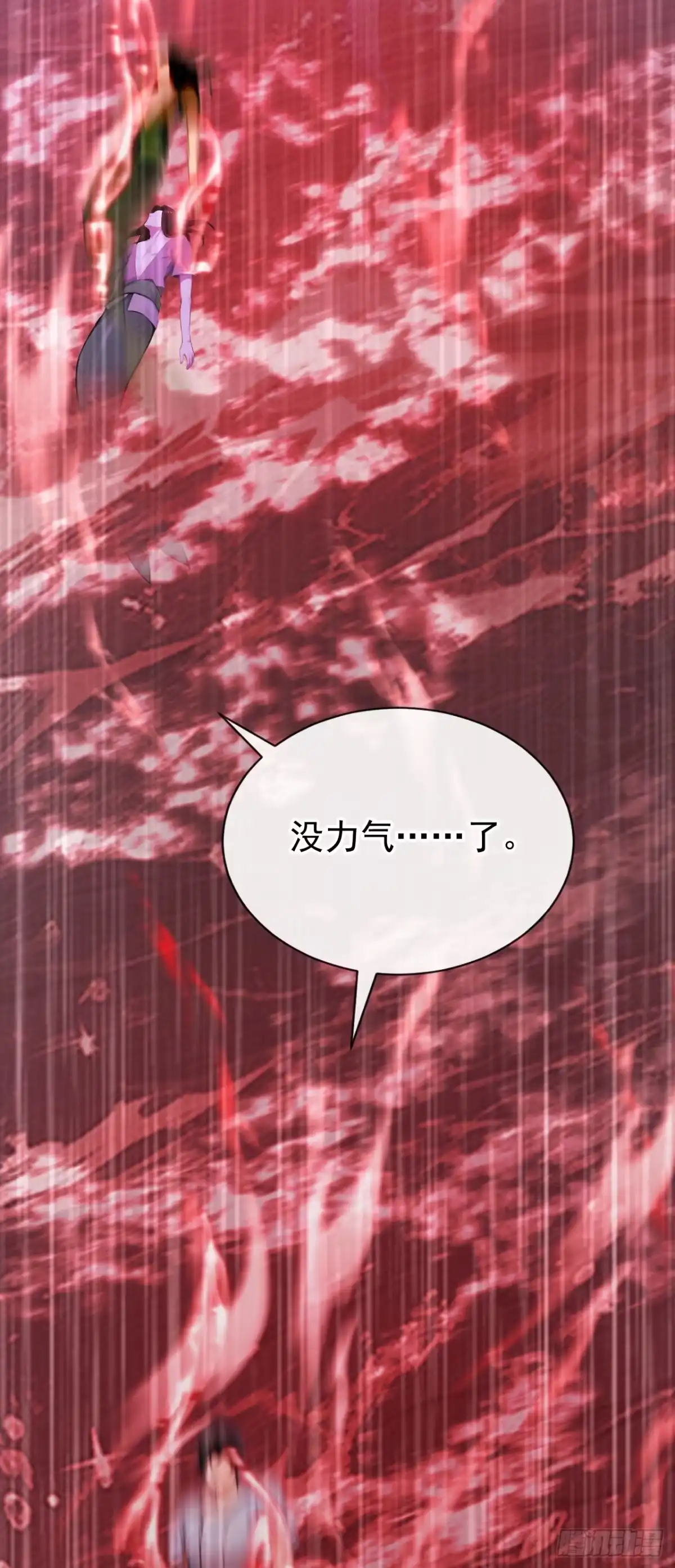 《快穿系统：反派大佬不好惹》第272话 成为祭品吧！ 第15页