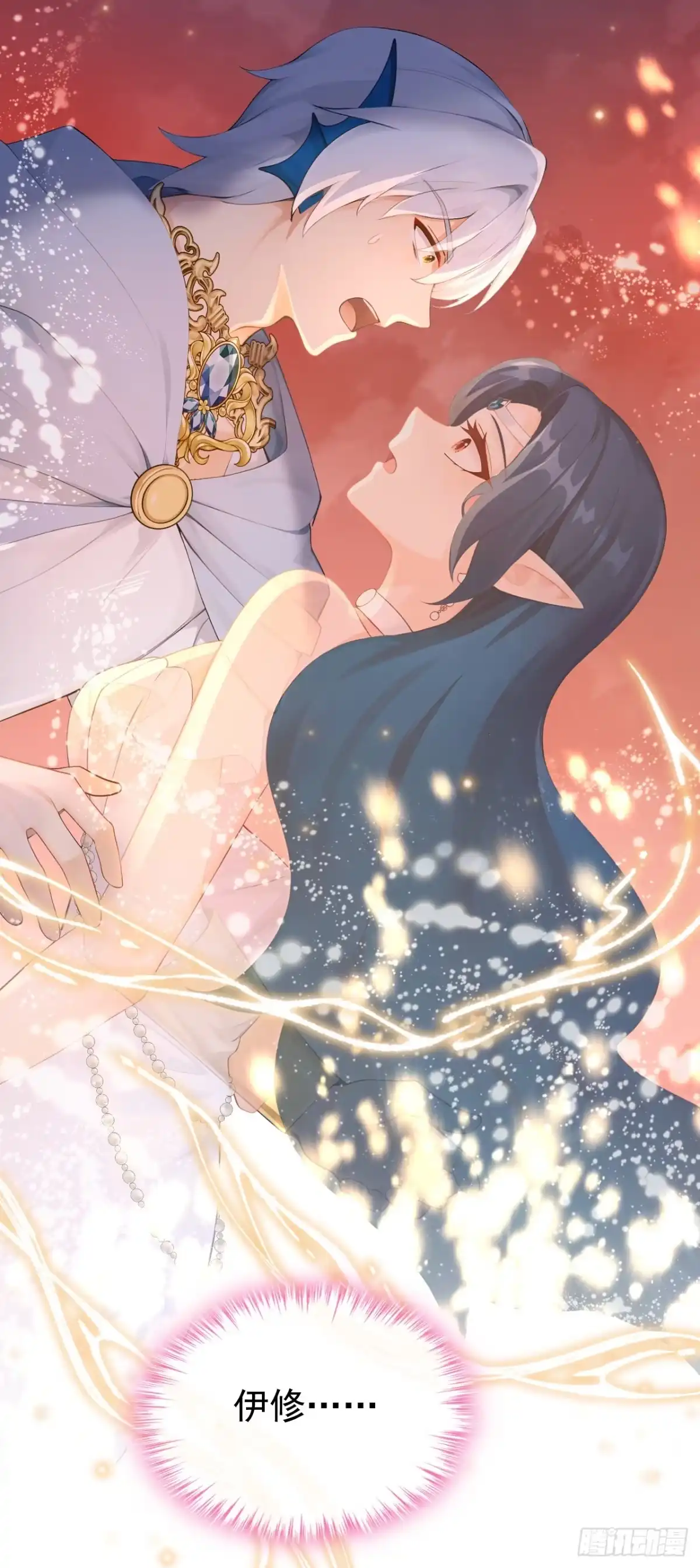 《快穿系统：反派大佬不好惹》第272话 成为祭品吧！ 第45页