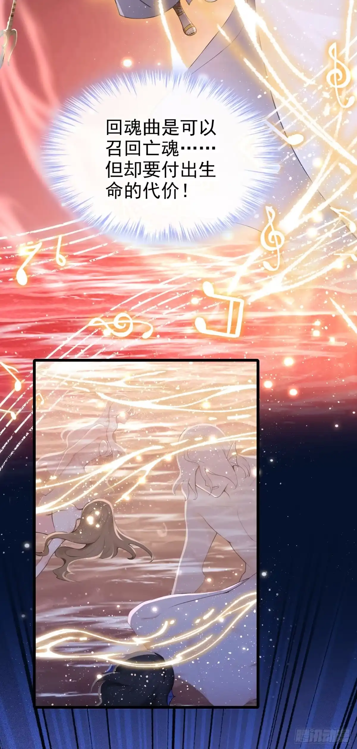 《快穿系统：反派大佬不好惹》第272话 成为祭品吧！ 第39页