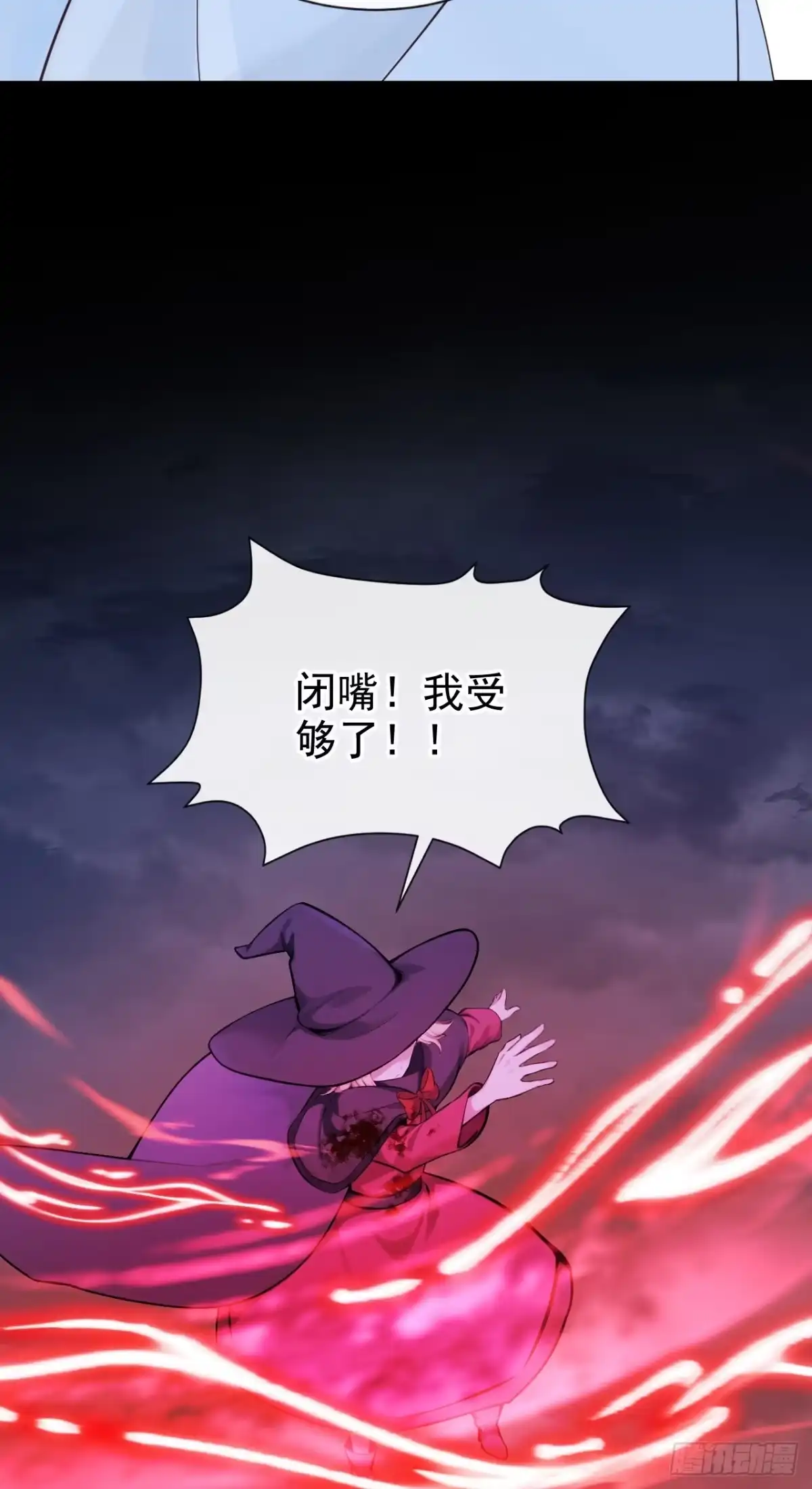 《快穿系统：反派大佬不好惹》第272话 成为祭品吧！ 第10页