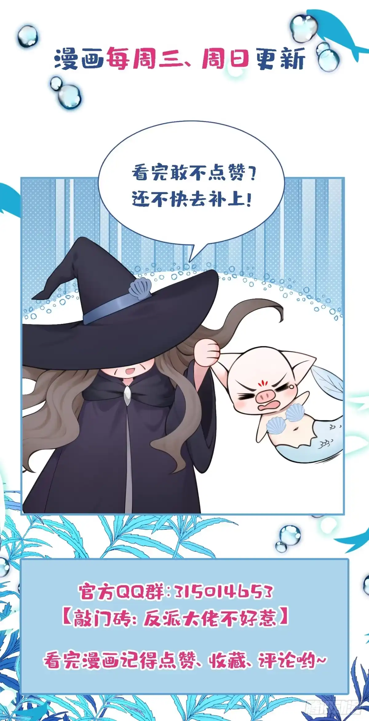 《快穿系统：反派大佬不好惹》第272话 成为祭品吧！ 第47页