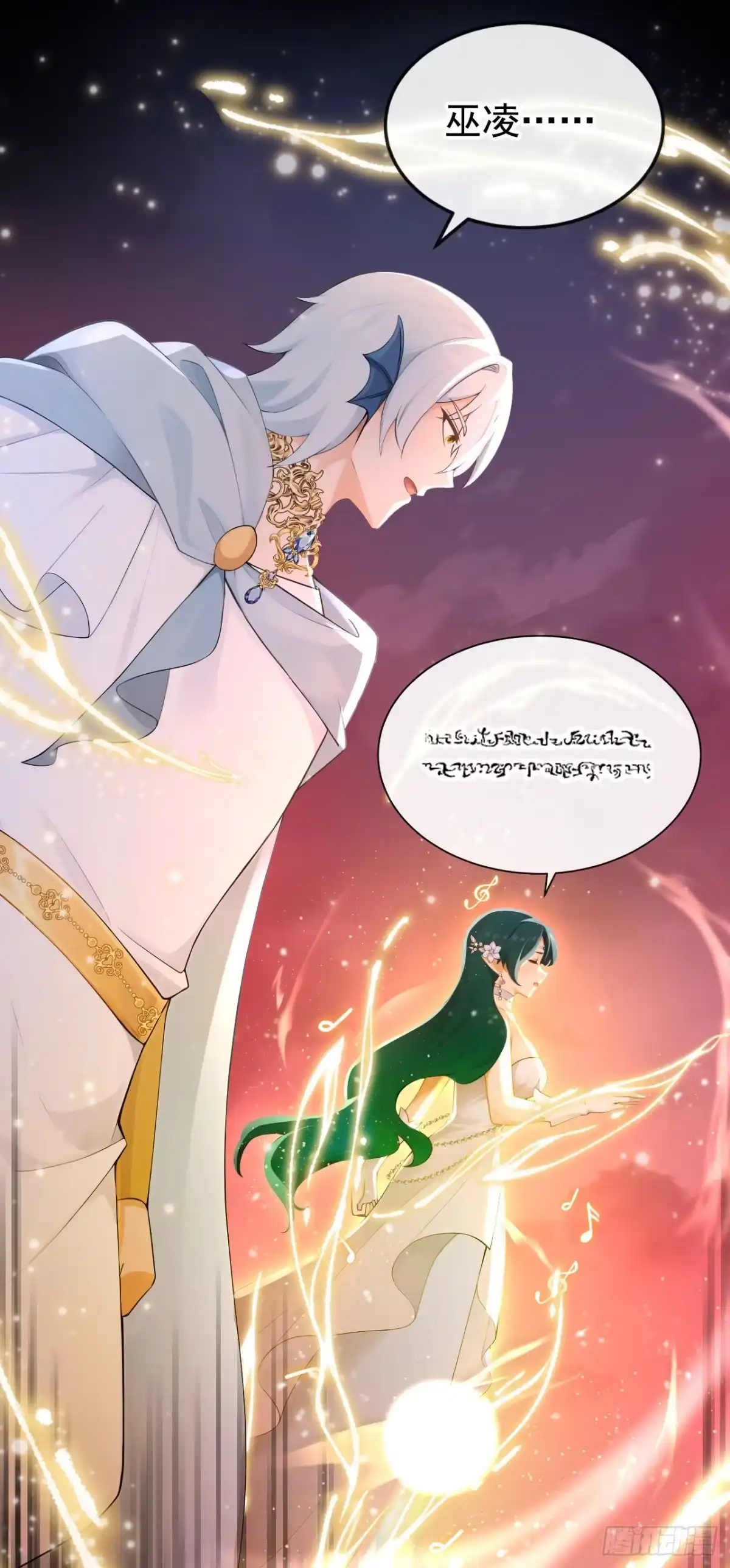 《快穿系统：反派大佬不好惹》第272话 成为祭品吧！ 第29页