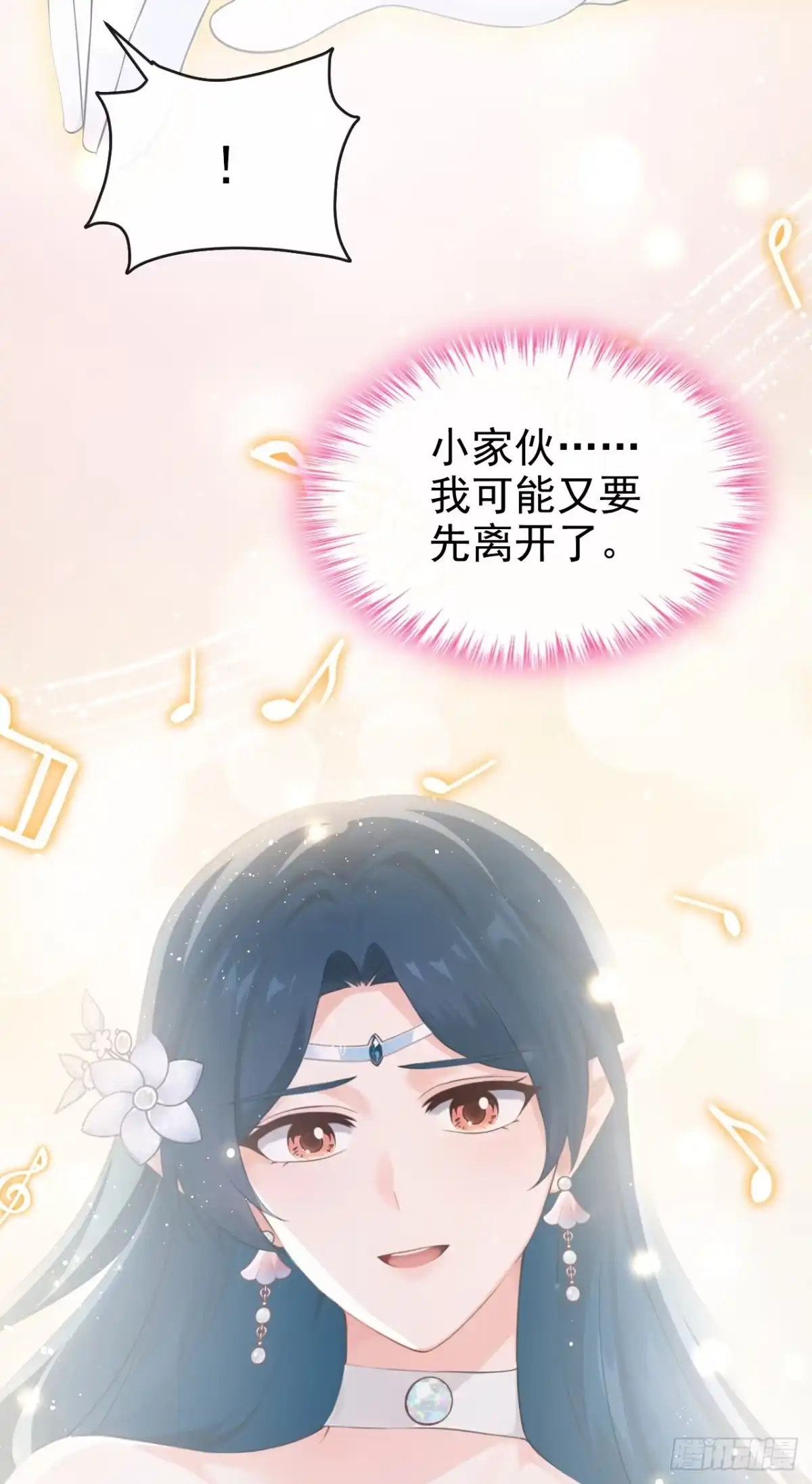 《快穿系统：反派大佬不好惹》第272话 成为祭品吧！ 第42页