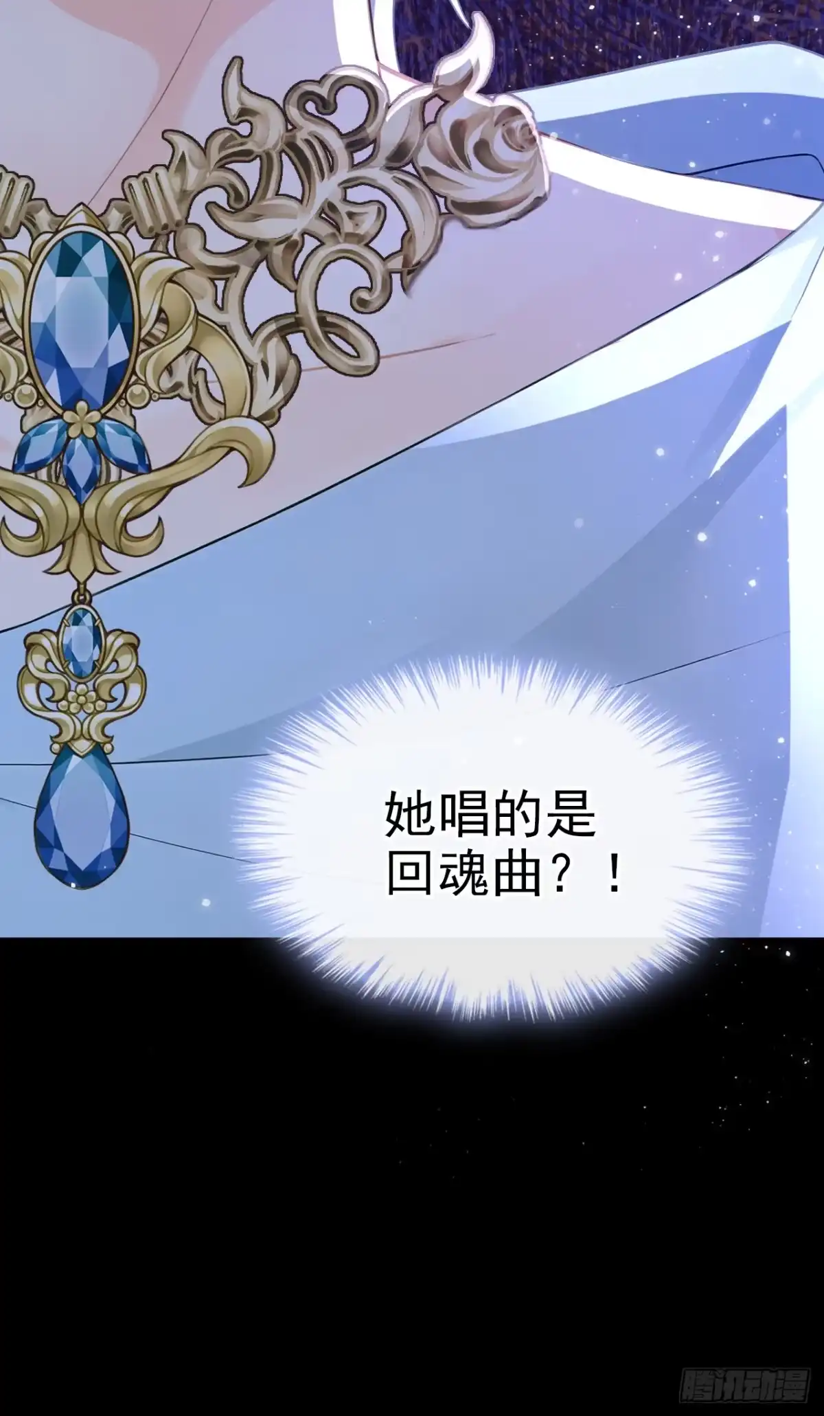 《快穿系统：反派大佬不好惹》第272话 成为祭品吧！ 第35页