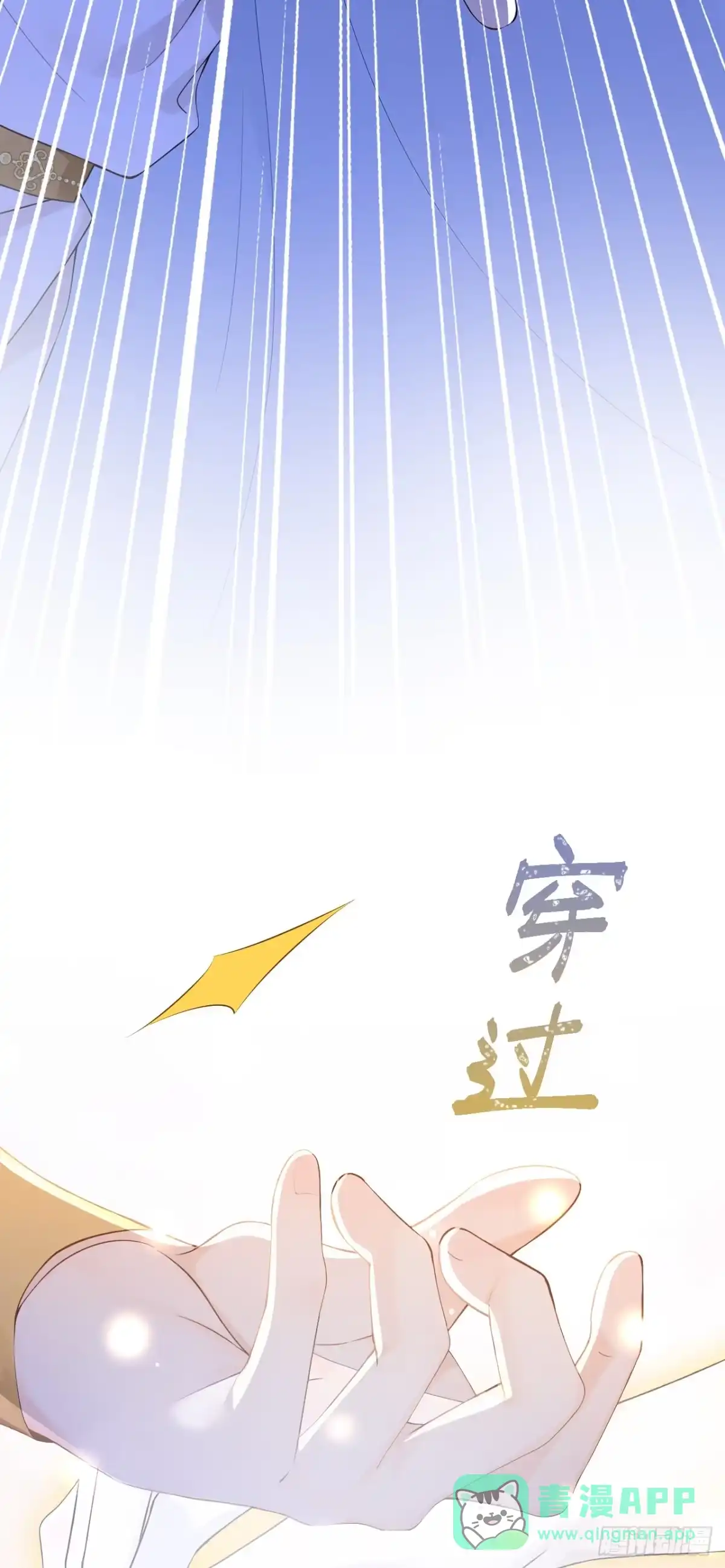 《快穿系统：反派大佬不好惹》第272话 成为祭品吧！ 第41页