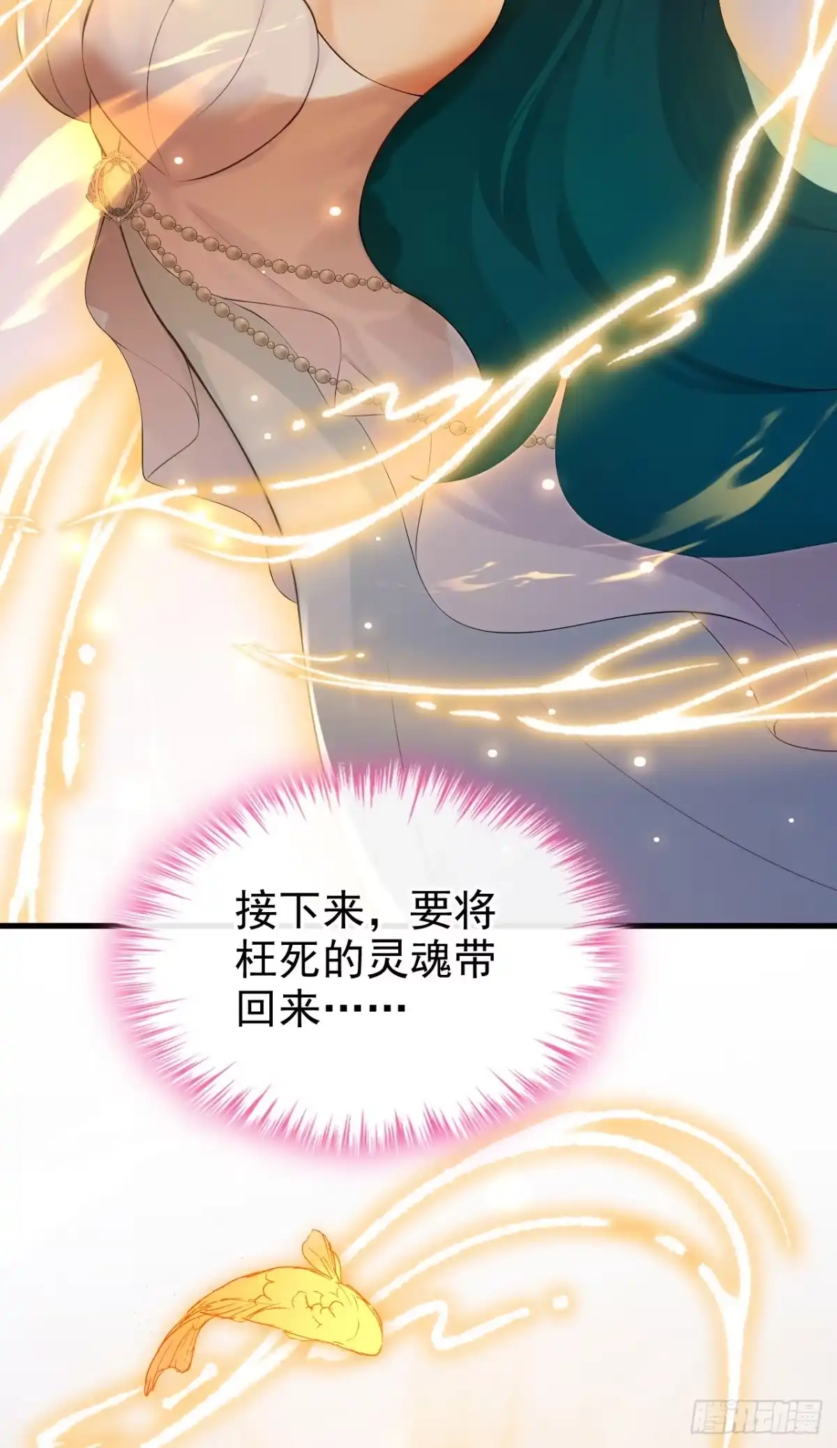 《快穿系统：反派大佬不好惹》第273话 巫凌，我爱你！ 第20页