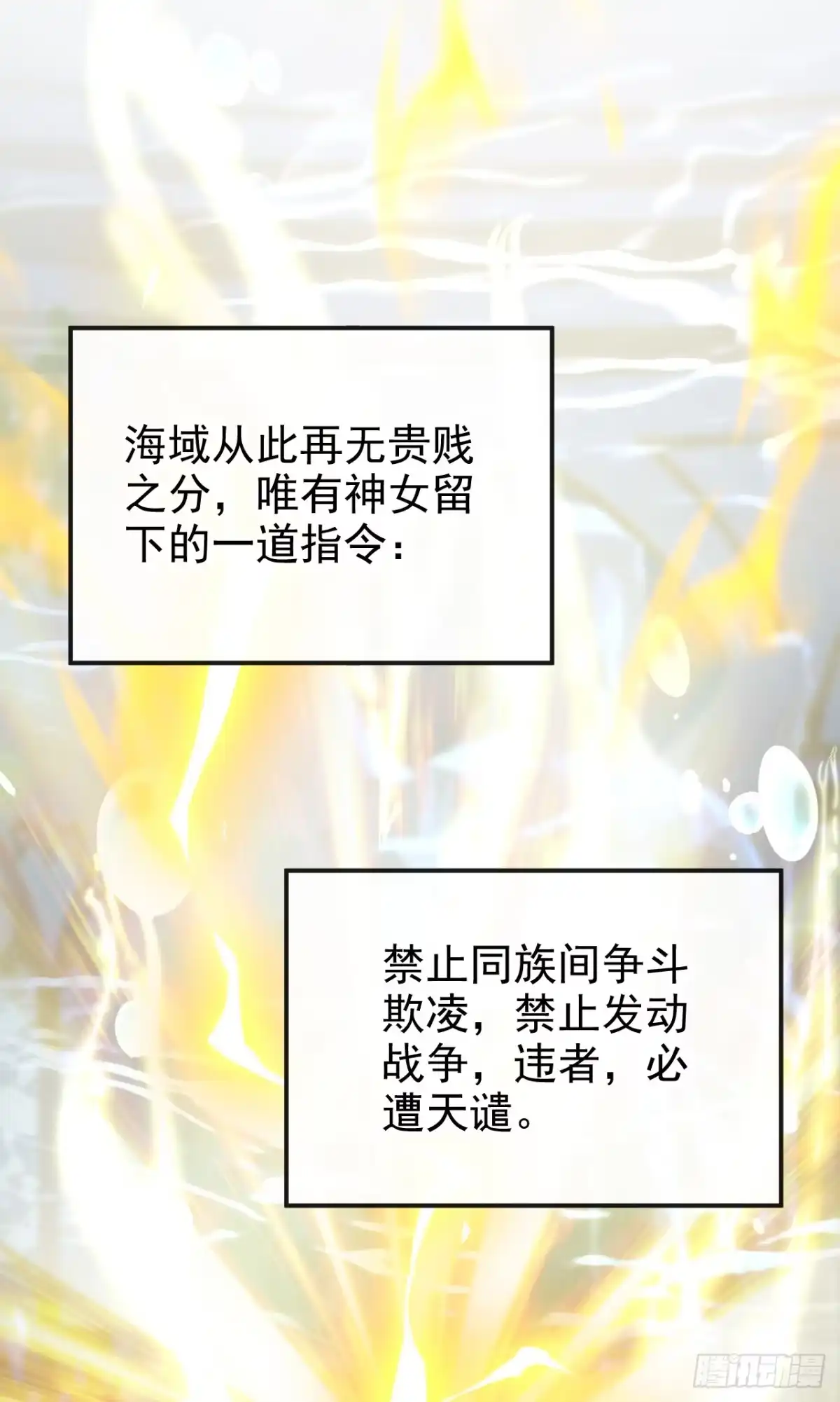 《快穿系统：反派大佬不好惹》第273话 巫凌，我爱你！ 第43页
