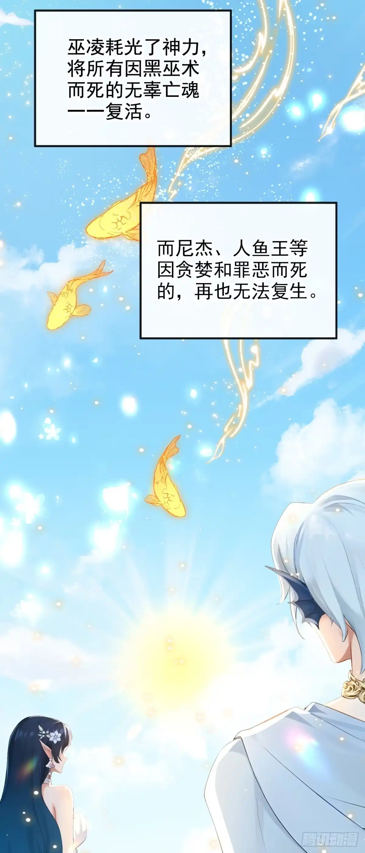 《快穿系统：反派大佬不好惹》第273话 巫凌，我爱你！ 第24页
