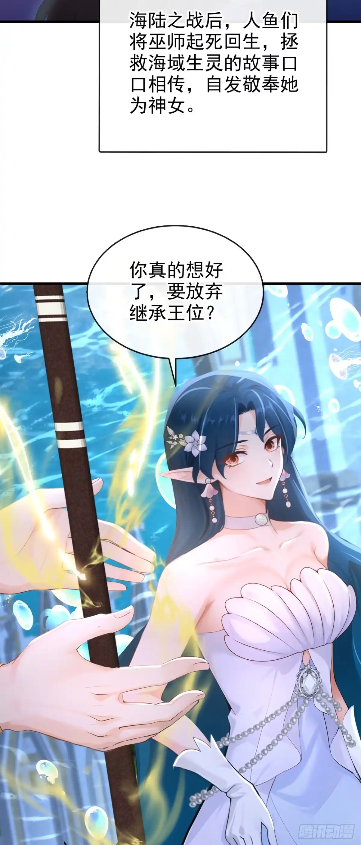 《快穿系统：反派大佬不好惹》第273话 巫凌，我爱你！ 第40页