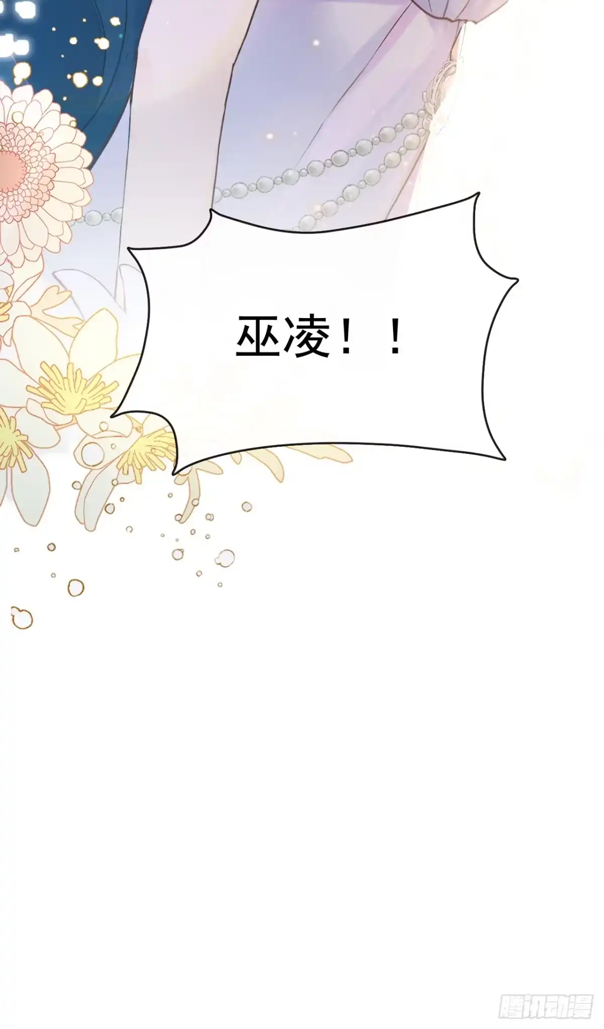 《快穿系统：反派大佬不好惹》第273话 巫凌，我爱你！ 第28页