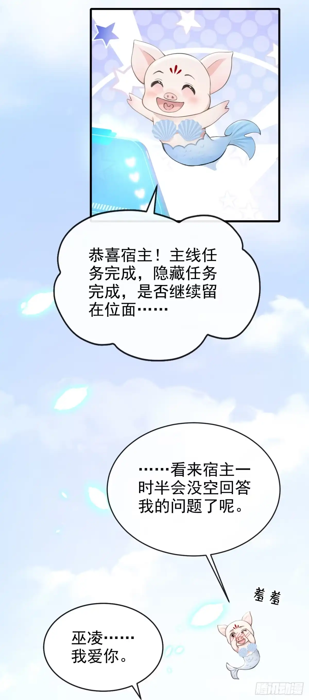 《快穿系统：反派大佬不好惹》第273话 巫凌，我爱你！ 第32页