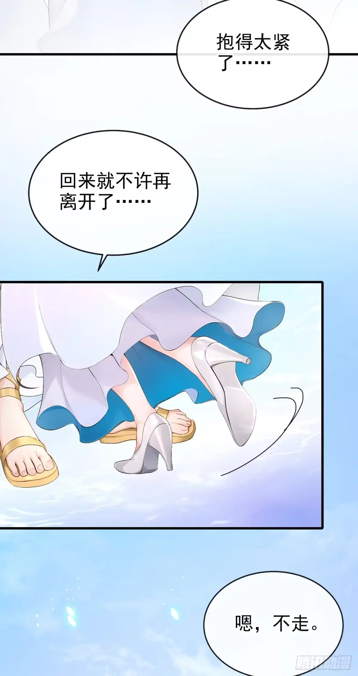 《快穿系统：反派大佬不好惹》第273话 巫凌，我爱你！ 第30页
