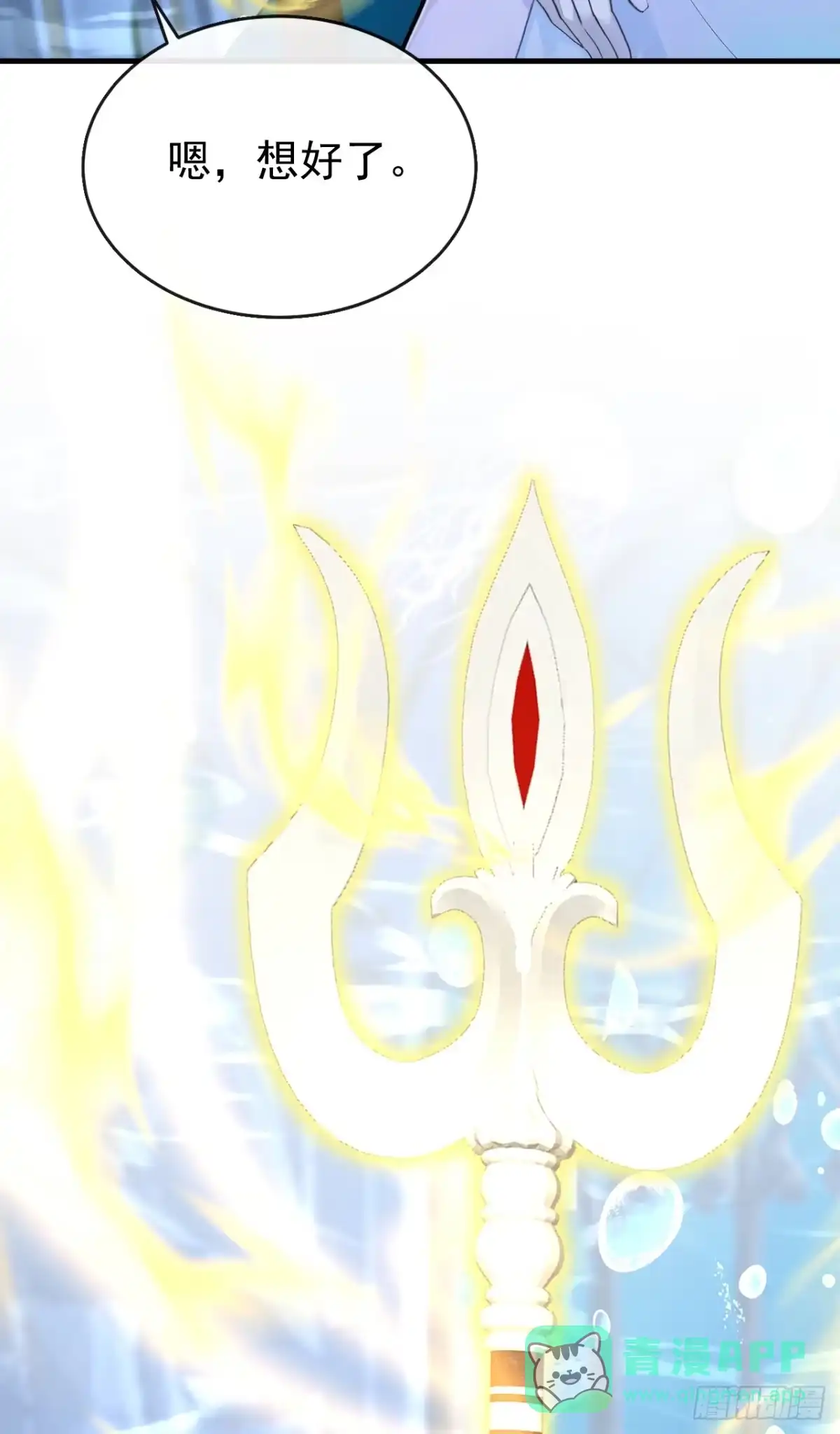 《快穿系统：反派大佬不好惹》第273话 巫凌，我爱你！ 第41页