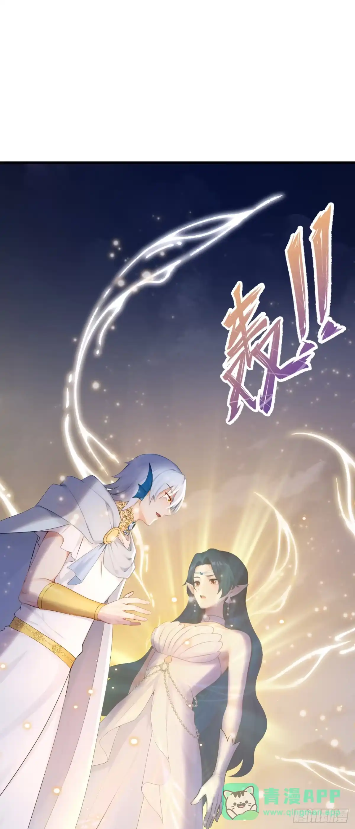 《快穿系统：反派大佬不好惹》第273话 巫凌，我爱你！ 第6页