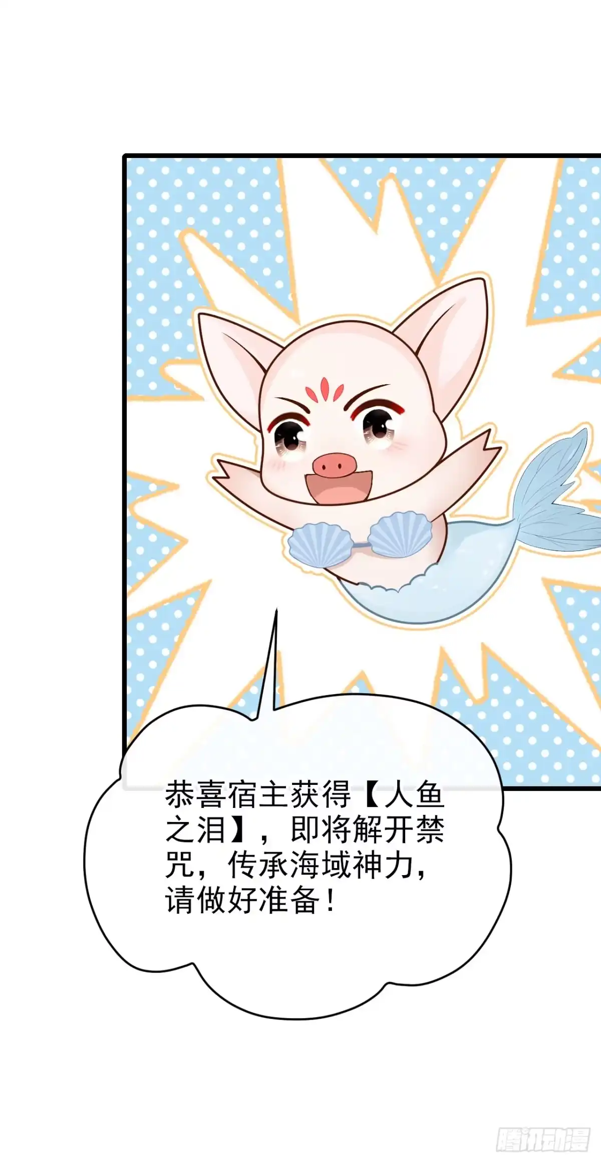 《快穿系统：反派大佬不好惹》第273话 巫凌，我爱你！ 第5页