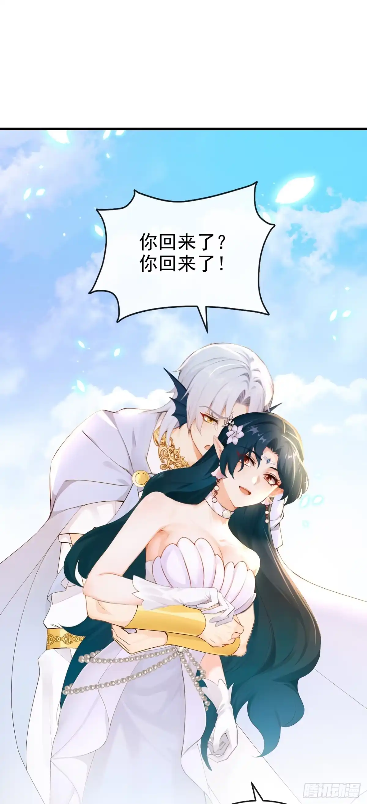 《快穿系统：反派大佬不好惹》第273话 巫凌，我爱你！ 第29页