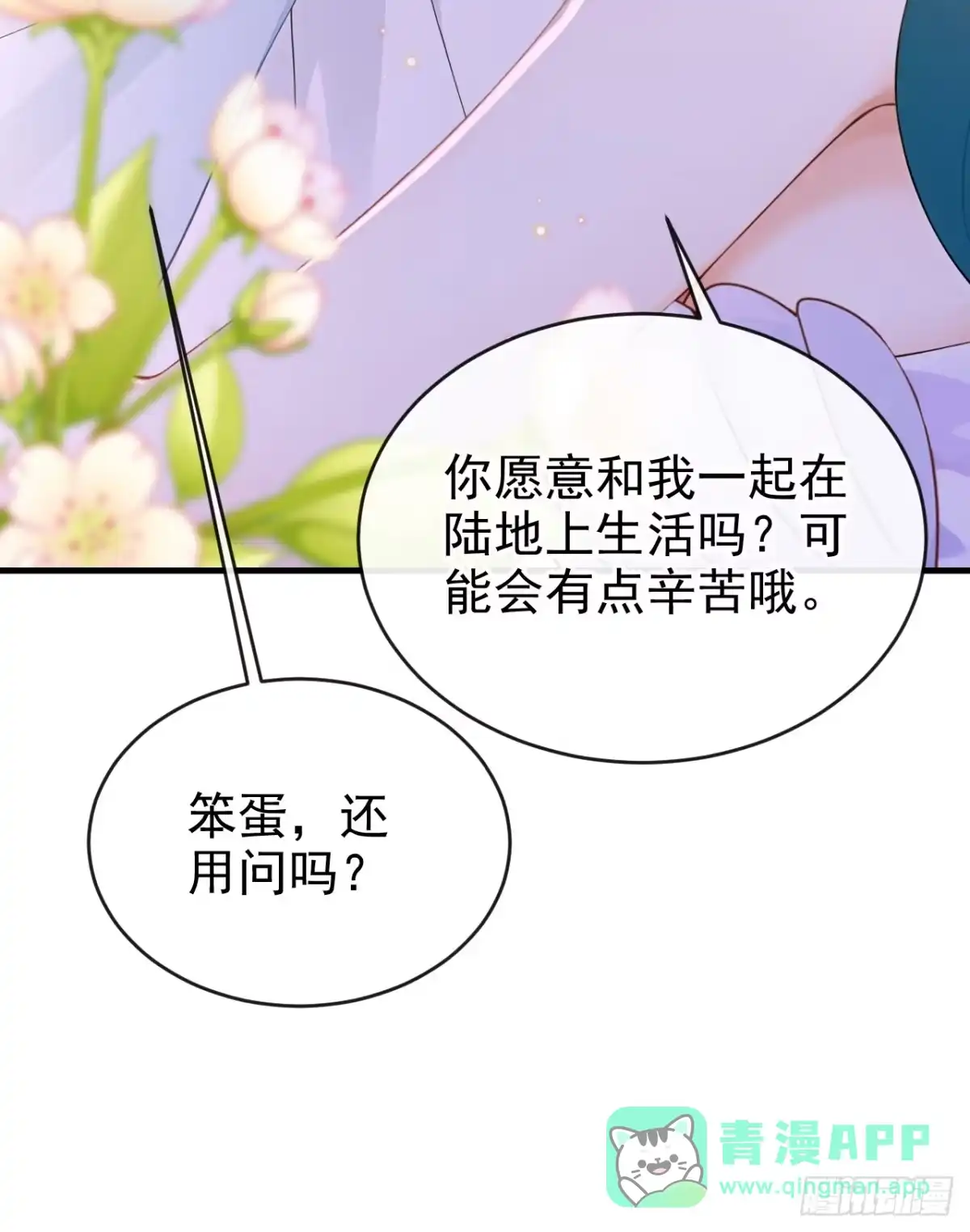 《快穿系统：反派大佬不好惹》第273话 巫凌，我爱你！ 第36页