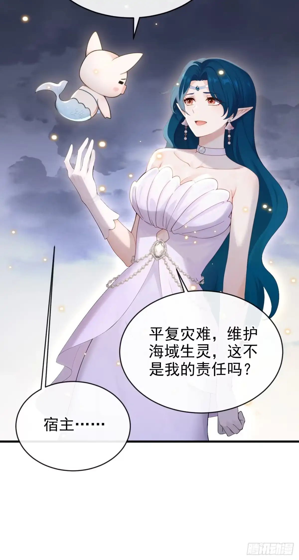 《快穿系统：反派大佬不好惹》第273话 巫凌，我爱你！ 第13页