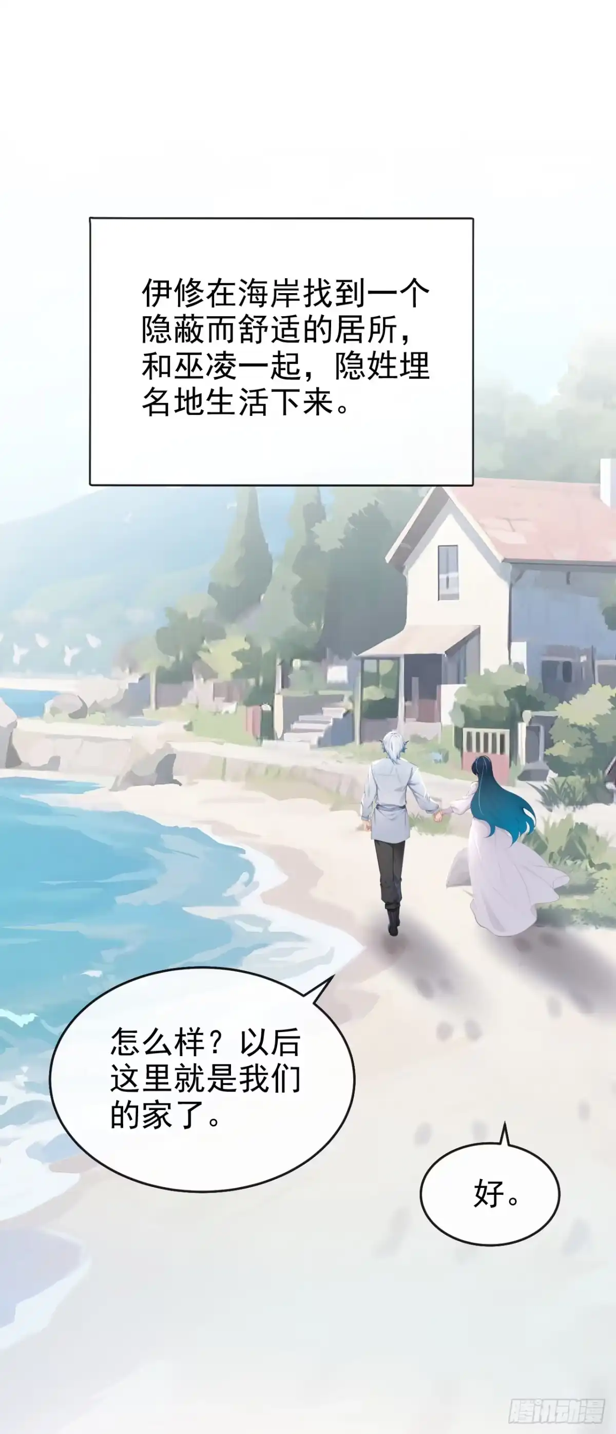 《快穿系统：反派大佬不好惹》第274话 让他当反派？ 第2页