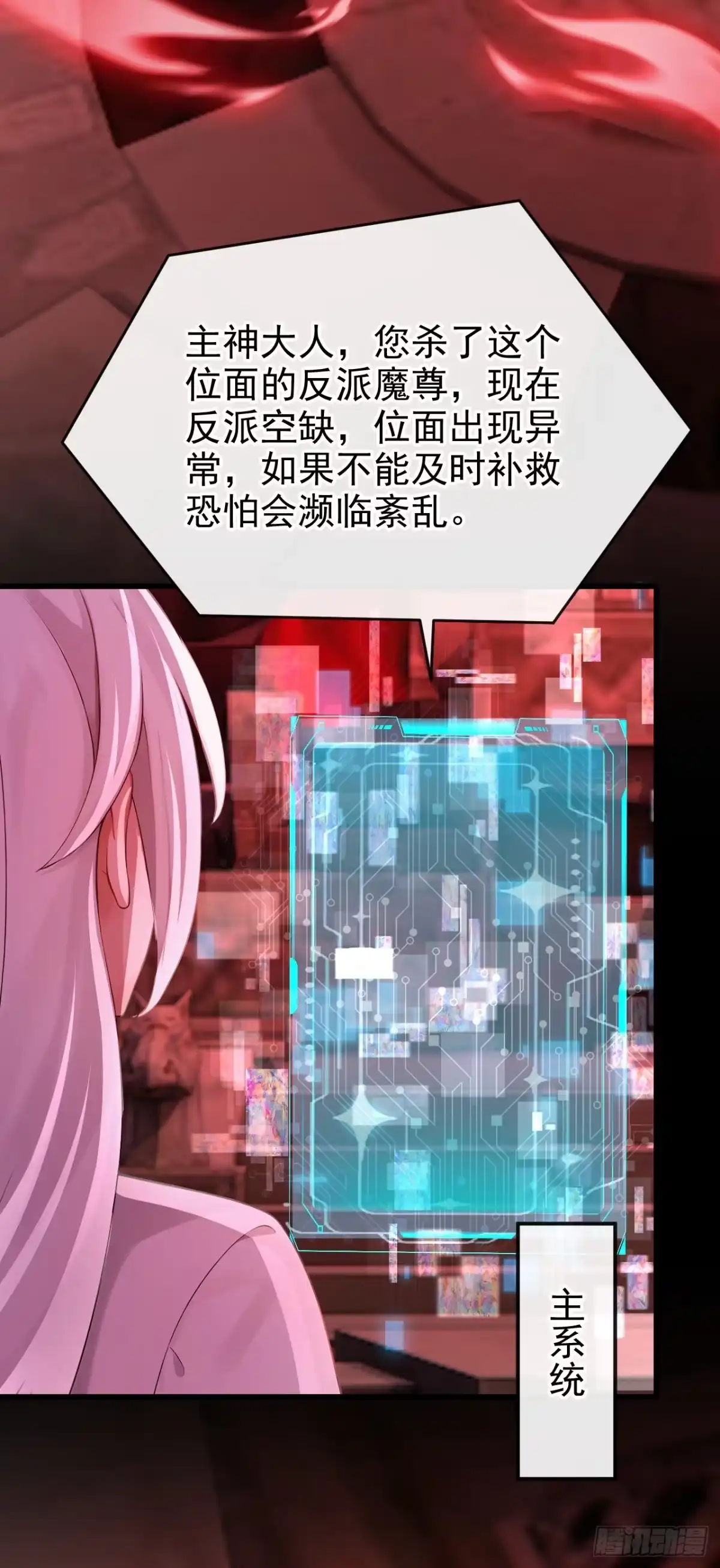 《快穿系统：反派大佬不好惹》第274话 让他当反派？ 第27页