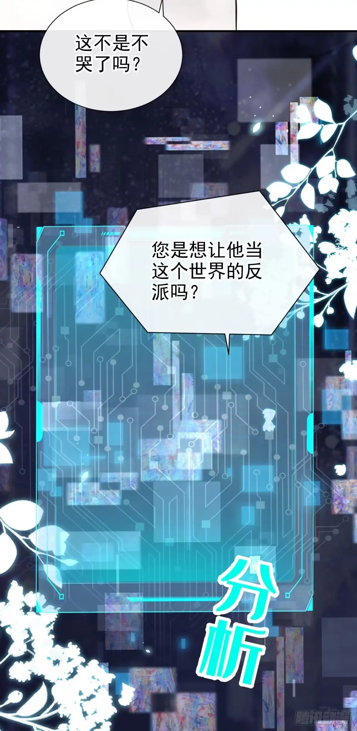 《快穿系统：反派大佬不好惹》第274话 让他当反派？ 第34页