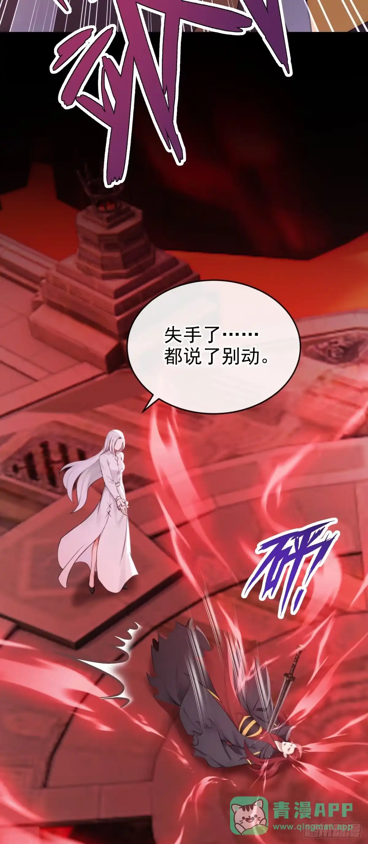 《快穿系统：反派大佬不好惹》第274话 让他当反派？ 第26页