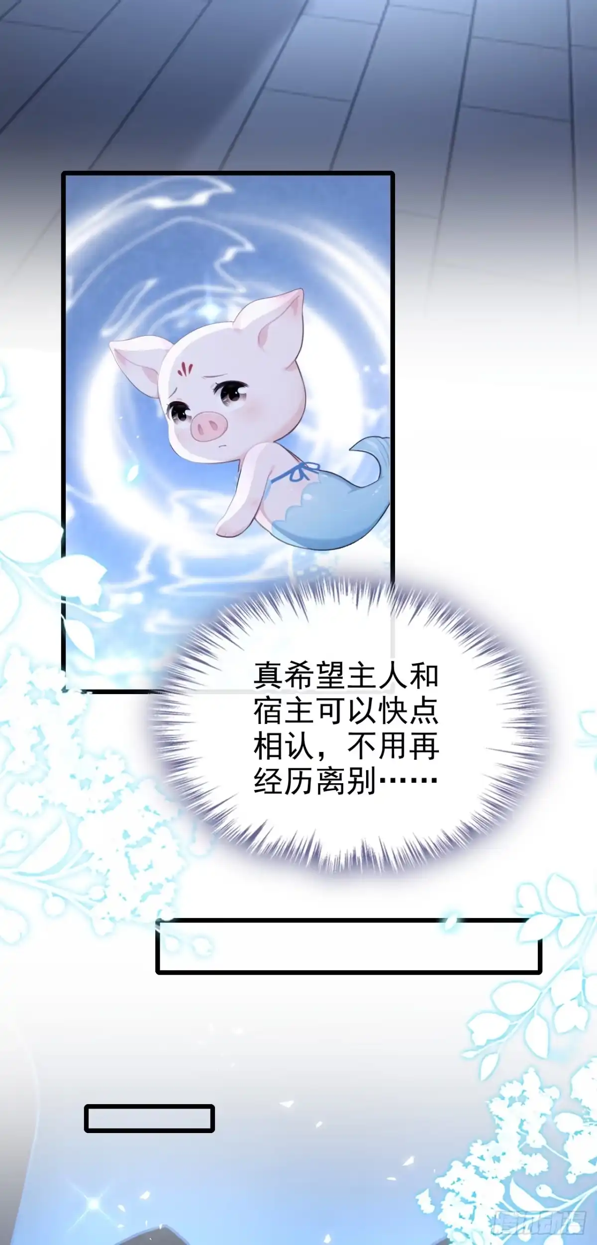 《快穿系统：反派大佬不好惹》第274话 让他当反派？ 第13页