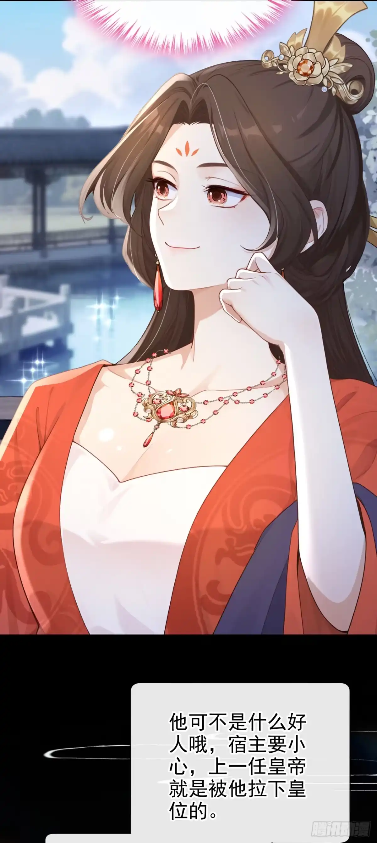 《快穿系统：反派大佬不好惹》第275话 成为傀儡女帝？ 第30页