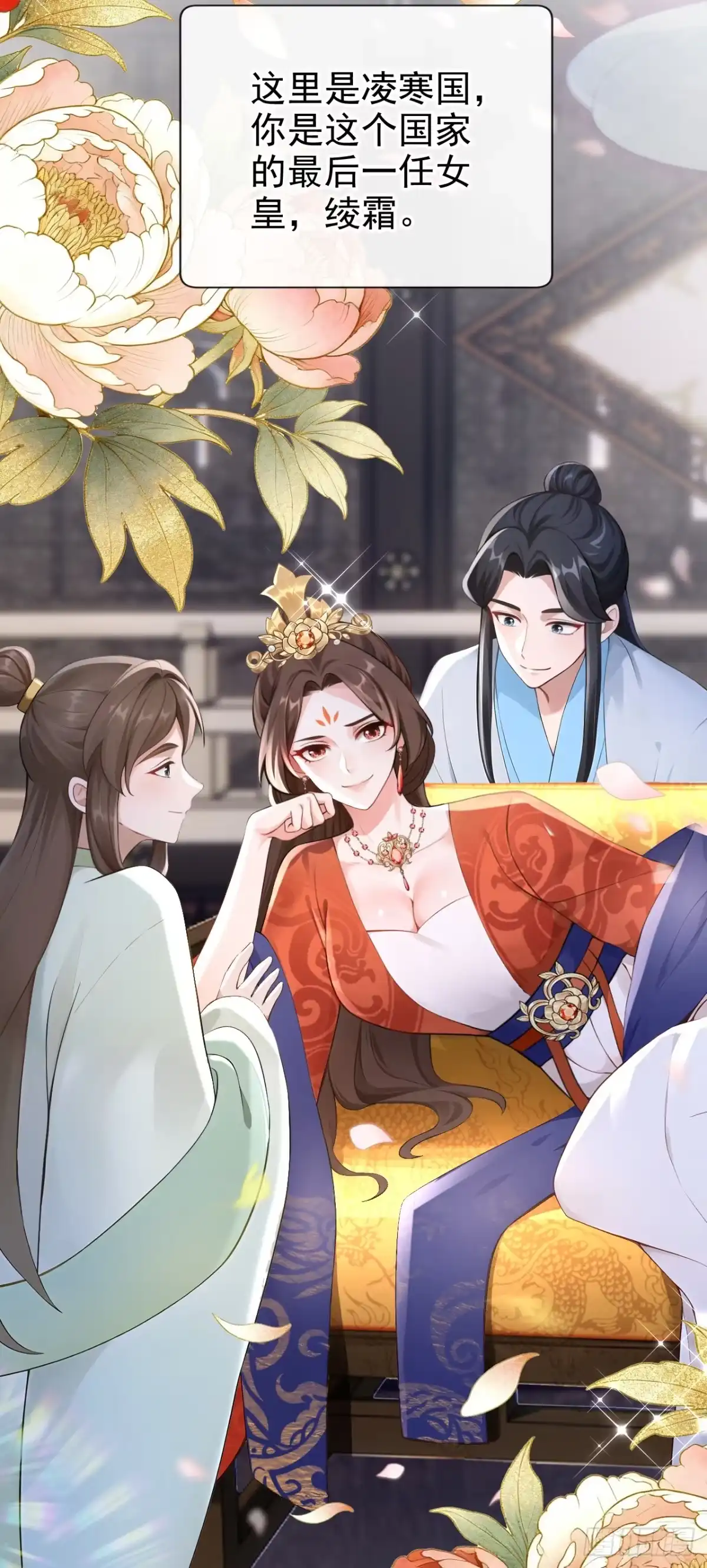 《快穿系统：反派大佬不好惹》第275话 成为傀儡女帝？ 第20页