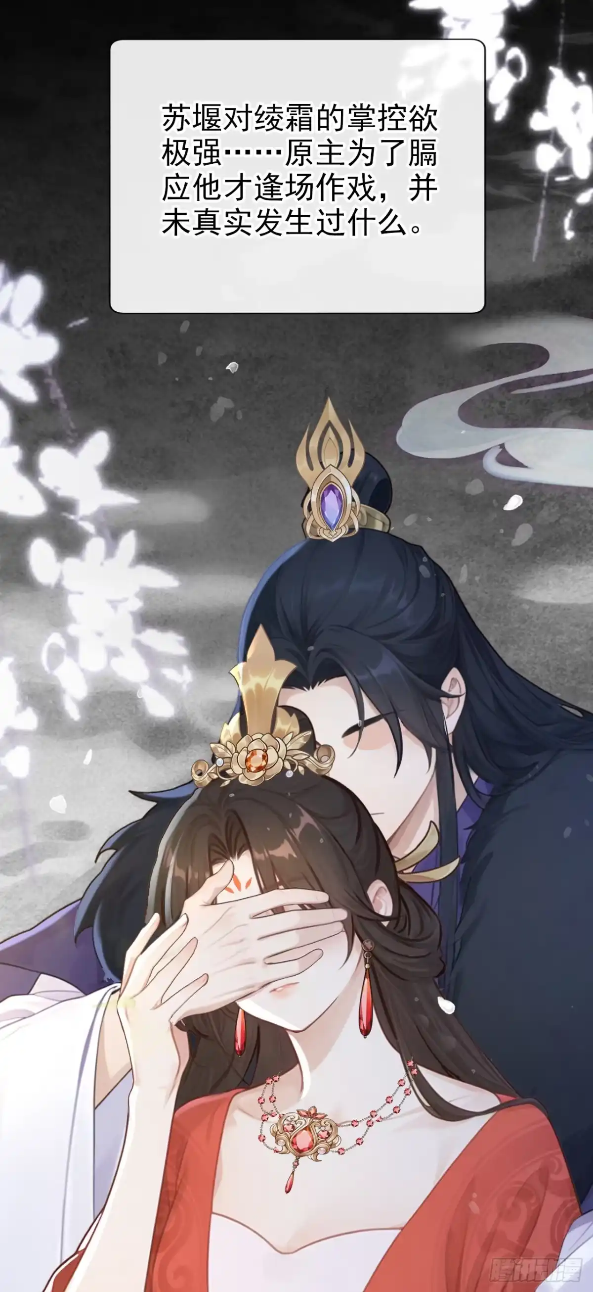 《快穿系统：反派大佬不好惹》第275话 成为傀儡女帝？ 第35页