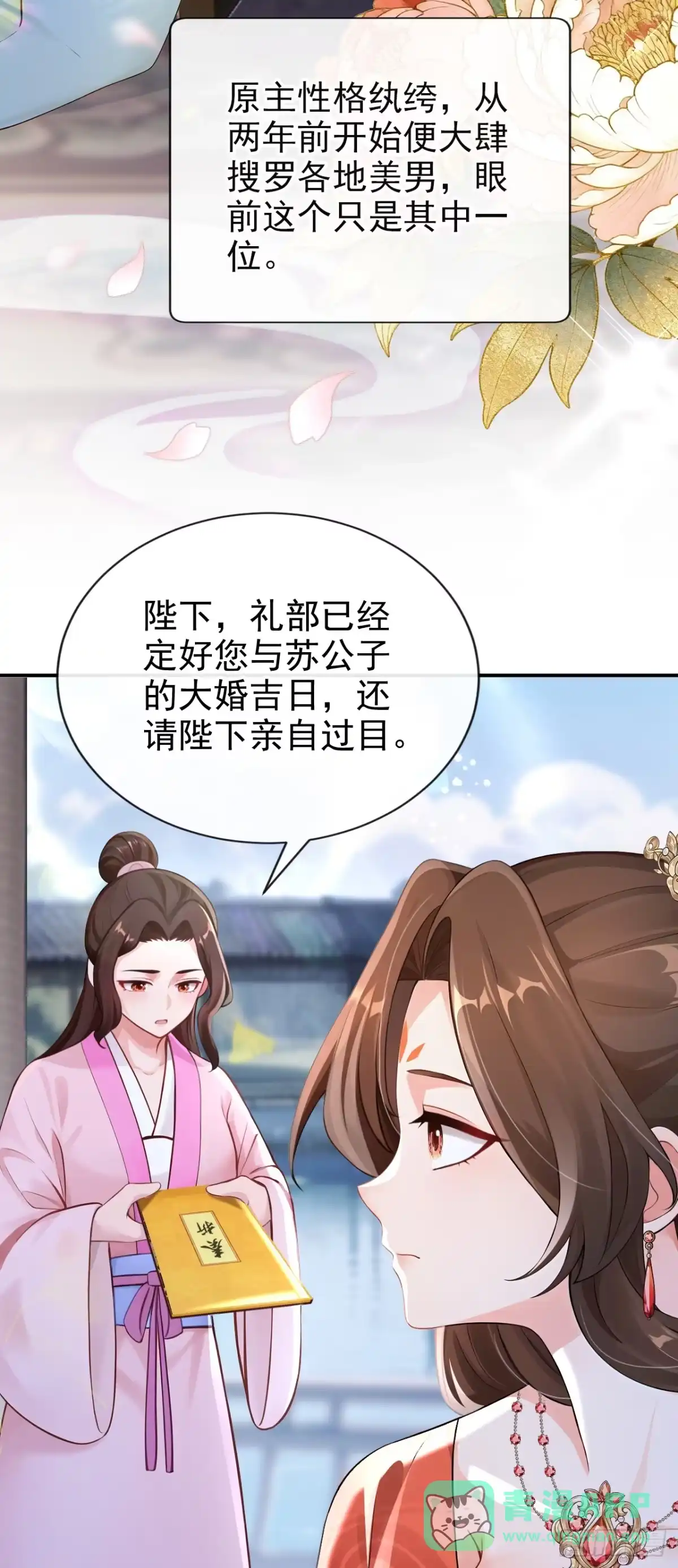 《快穿系统：反派大佬不好惹》第275话 成为傀儡女帝？ 第21页