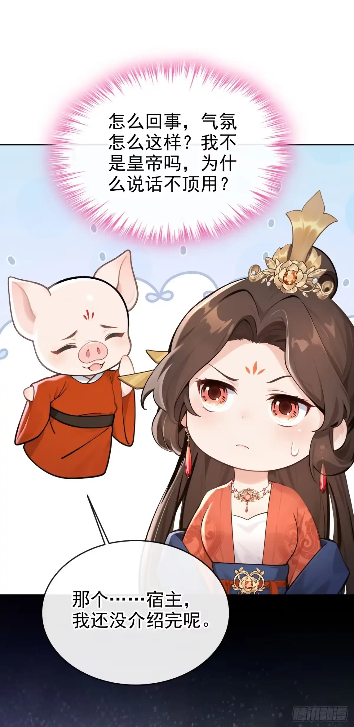 《快穿系统：反派大佬不好惹》第275话 成为傀儡女帝？ 第27页