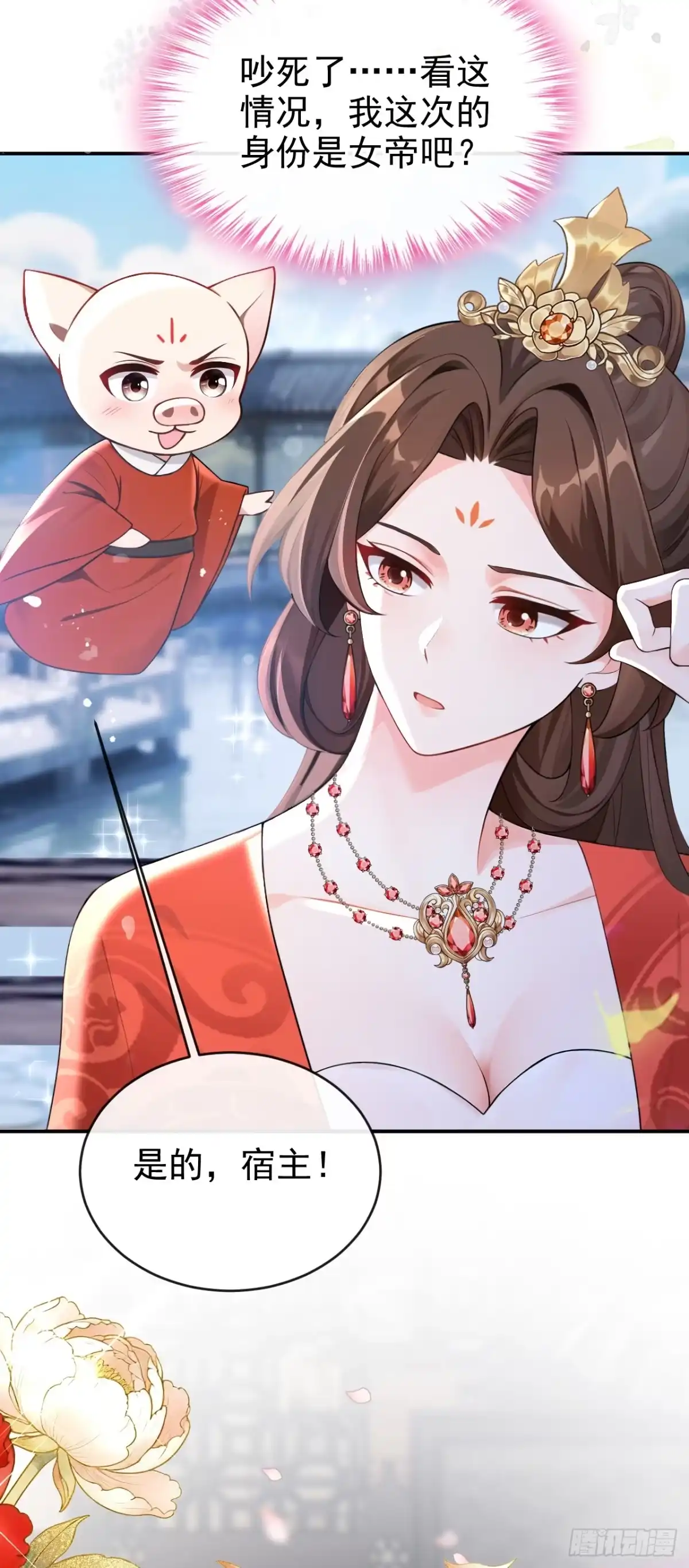 《快穿系统：反派大佬不好惹》第275话 成为傀儡女帝？ 第19页