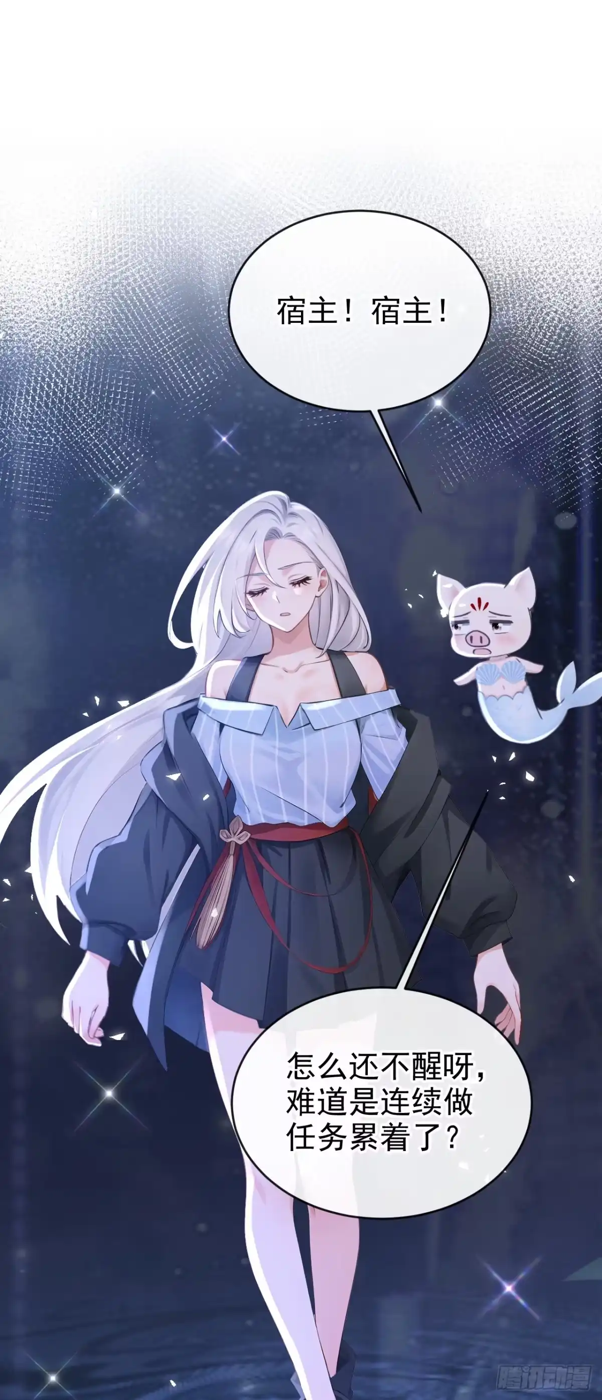 《快穿系统：反派大佬不好惹》第275话 成为傀儡女帝？ 第2页
