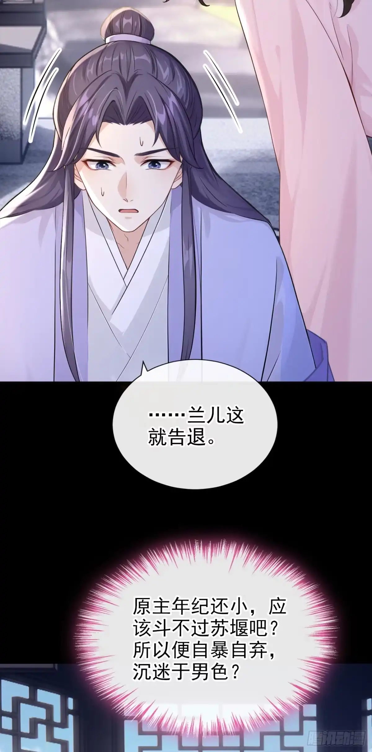 《快穿系统：反派大佬不好惹》第275话 成为傀儡女帝？ 第33页