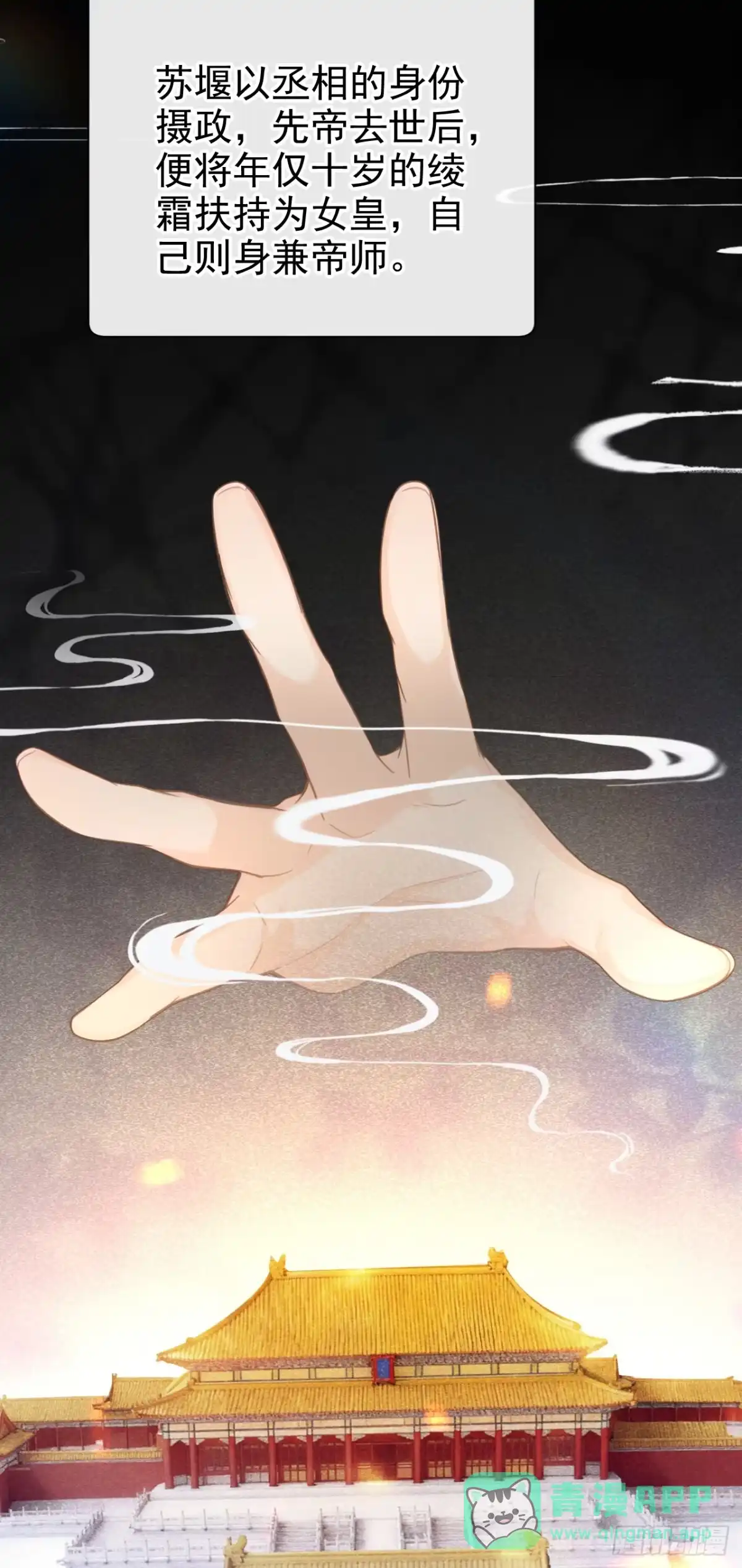 《快穿系统：反派大佬不好惹》第275话 成为傀儡女帝？ 第31页
