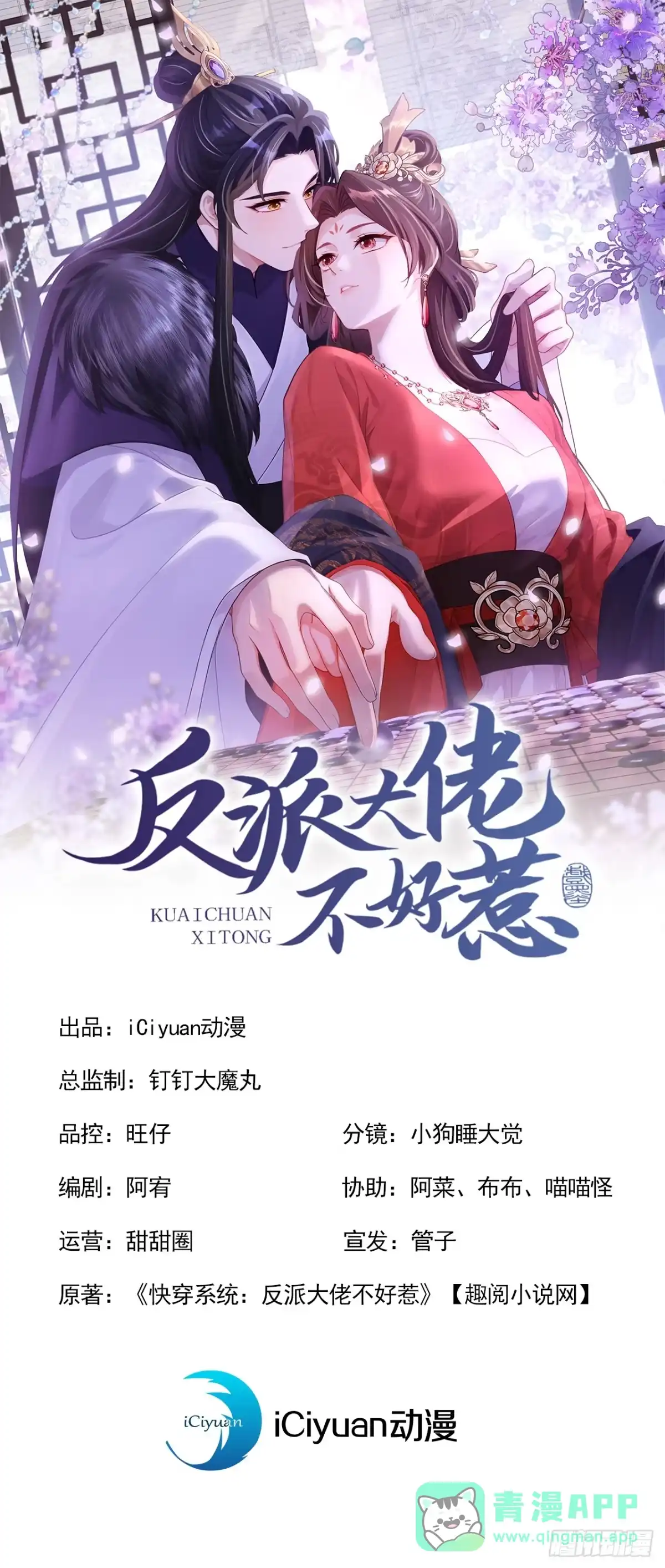 《快穿系统：反派大佬不好惹》第275话 成为傀儡女帝？ 第1页