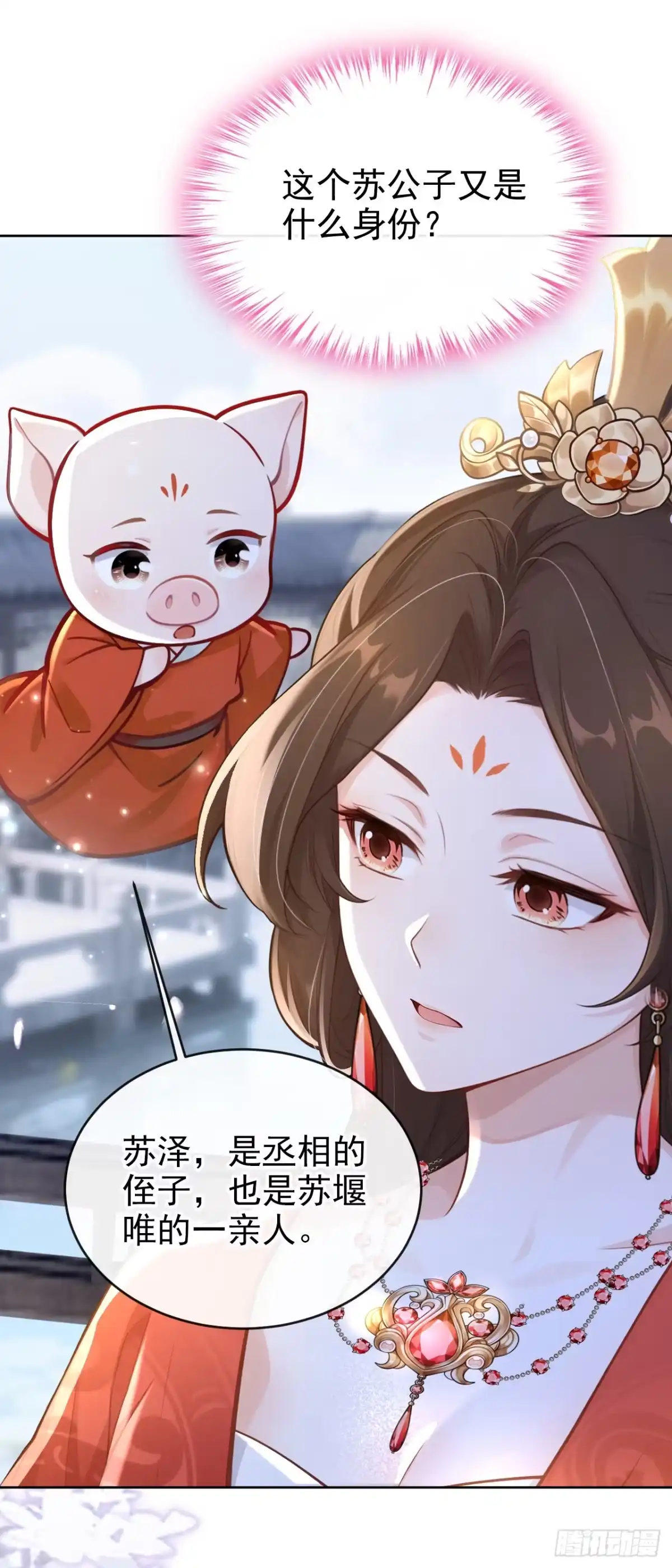 《快穿系统：反派大佬不好惹》第275话 成为傀儡女帝？ 第39页