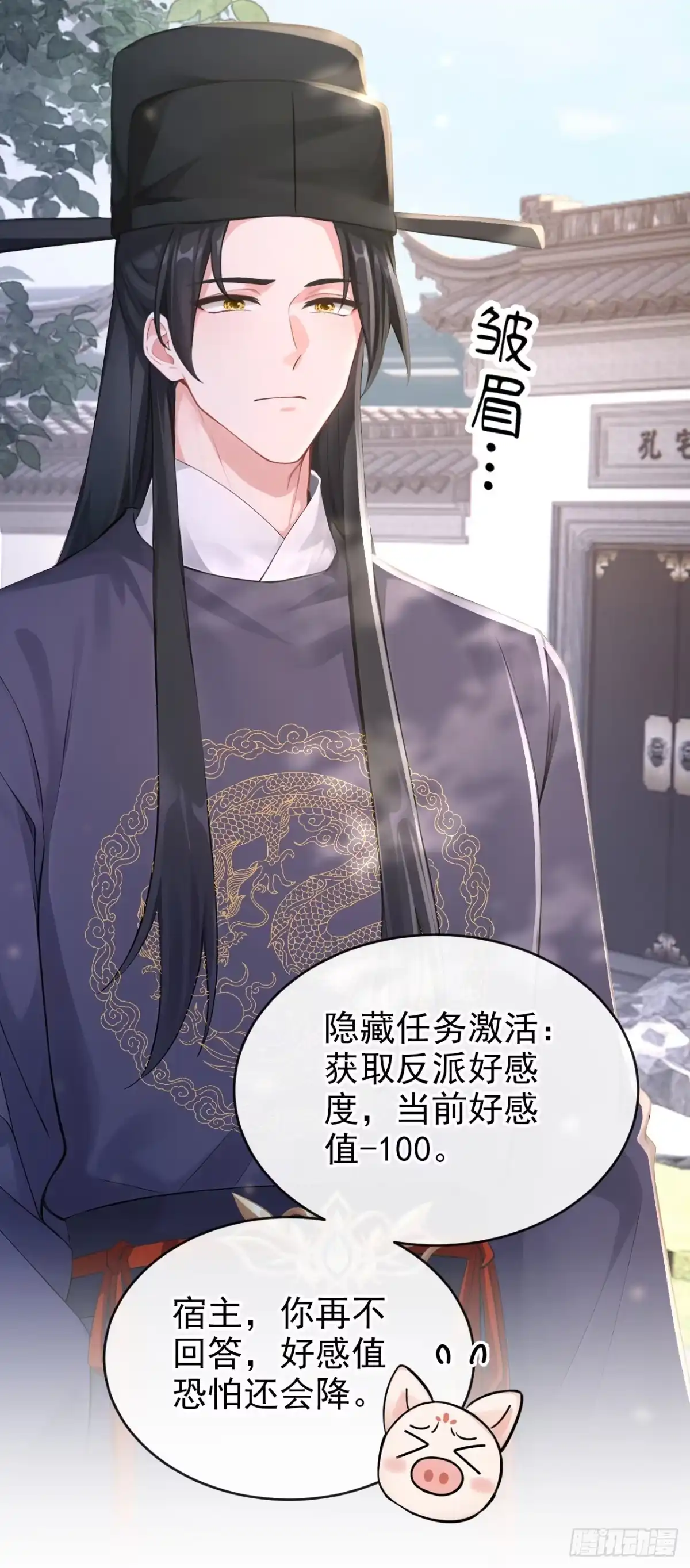 《快穿系统：反派大佬不好惹》第275话 成为傀儡女帝？ 第44页