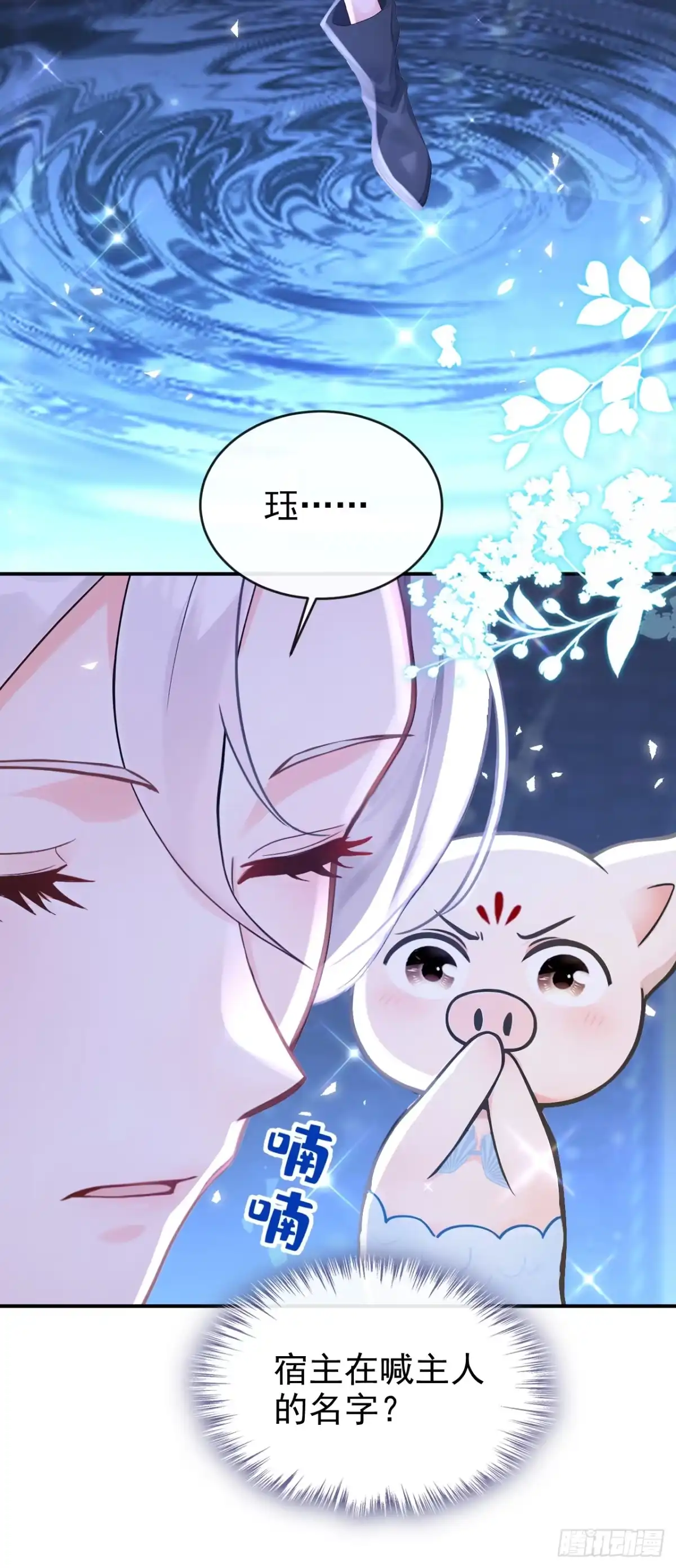 《快穿系统：反派大佬不好惹》第275话 成为傀儡女帝？ 第3页