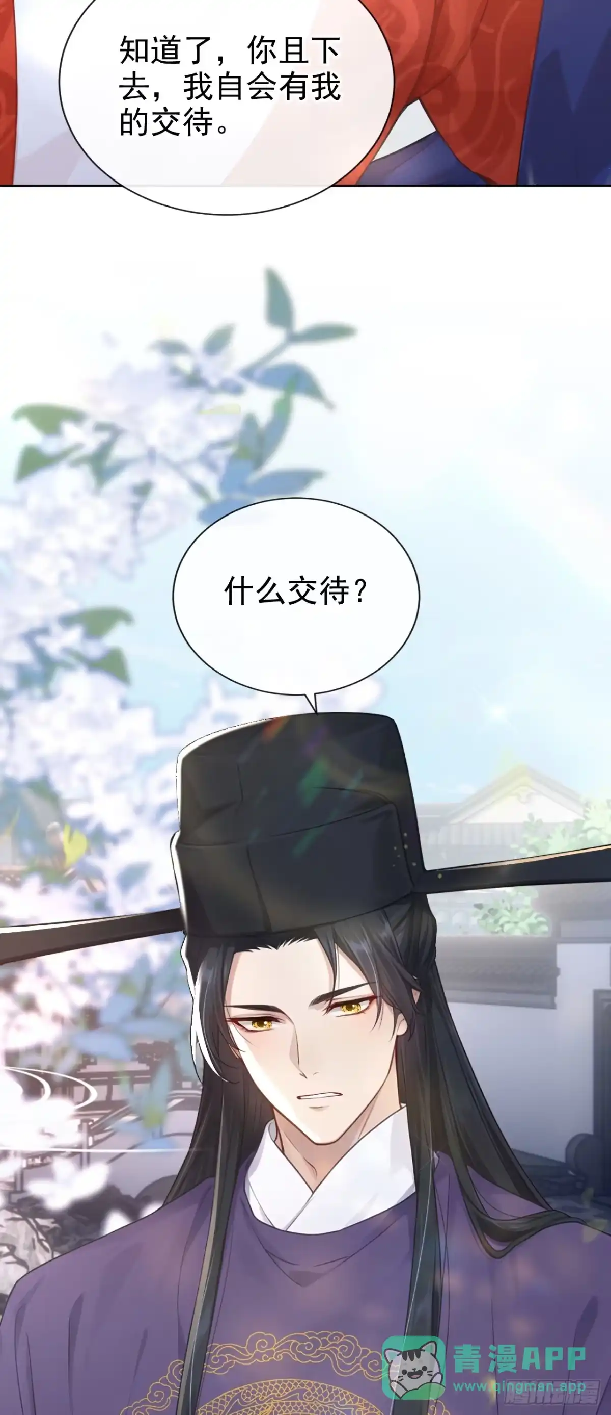 《快穿系统：反派大佬不好惹》第275话 成为傀儡女帝？ 第41页