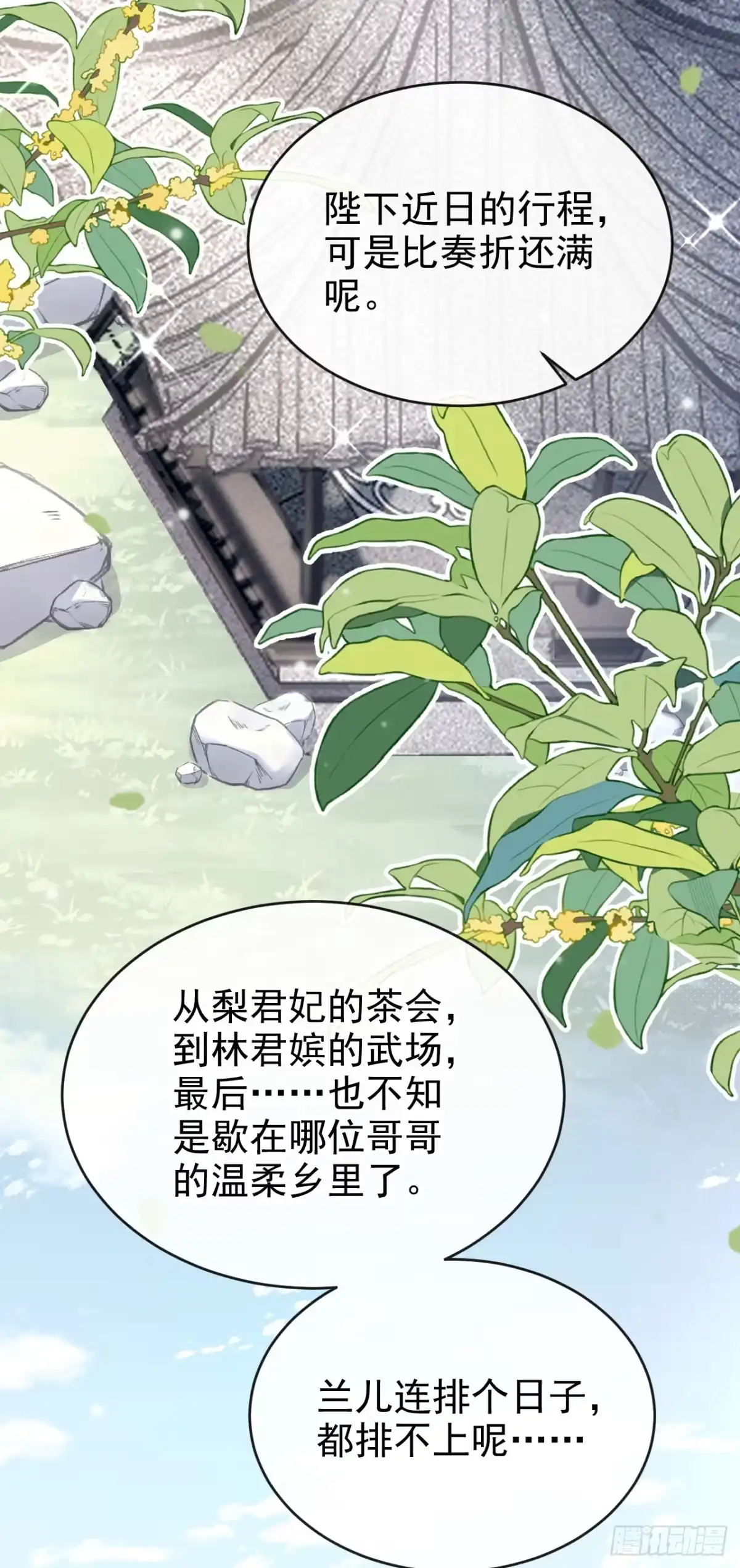 《快穿系统：反派大佬不好惹》第275话 成为傀儡女帝？ 第14页