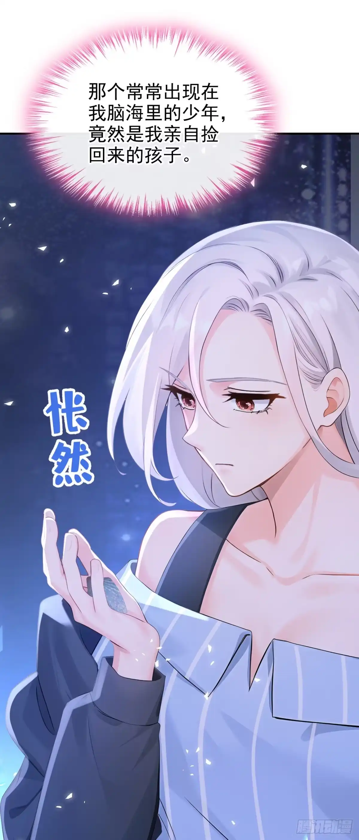 《快穿系统：反派大佬不好惹》第275话 成为傀儡女帝？ 第4页