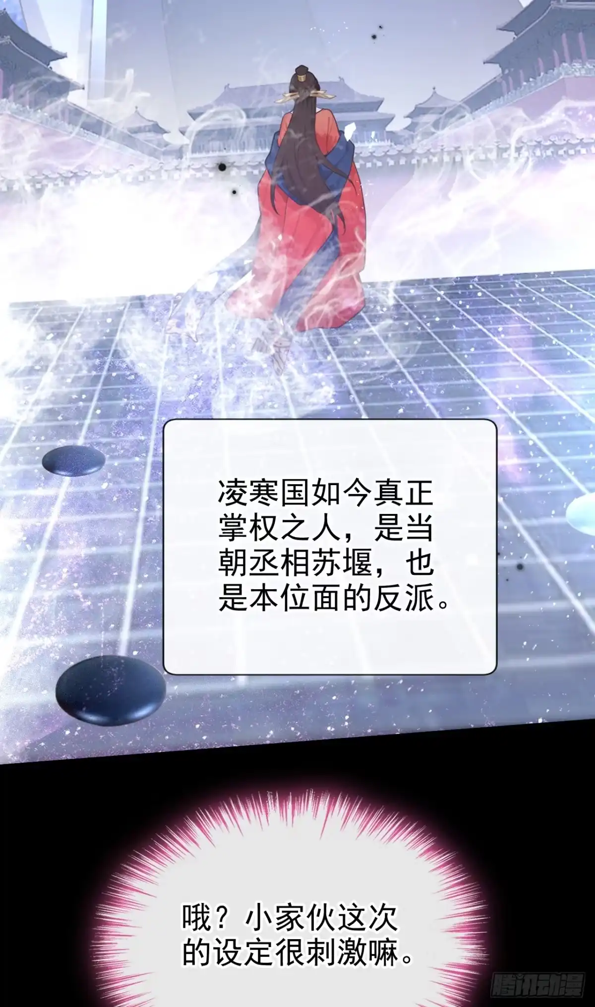 《快穿系统：反派大佬不好惹》第275话 成为傀儡女帝？ 第29页