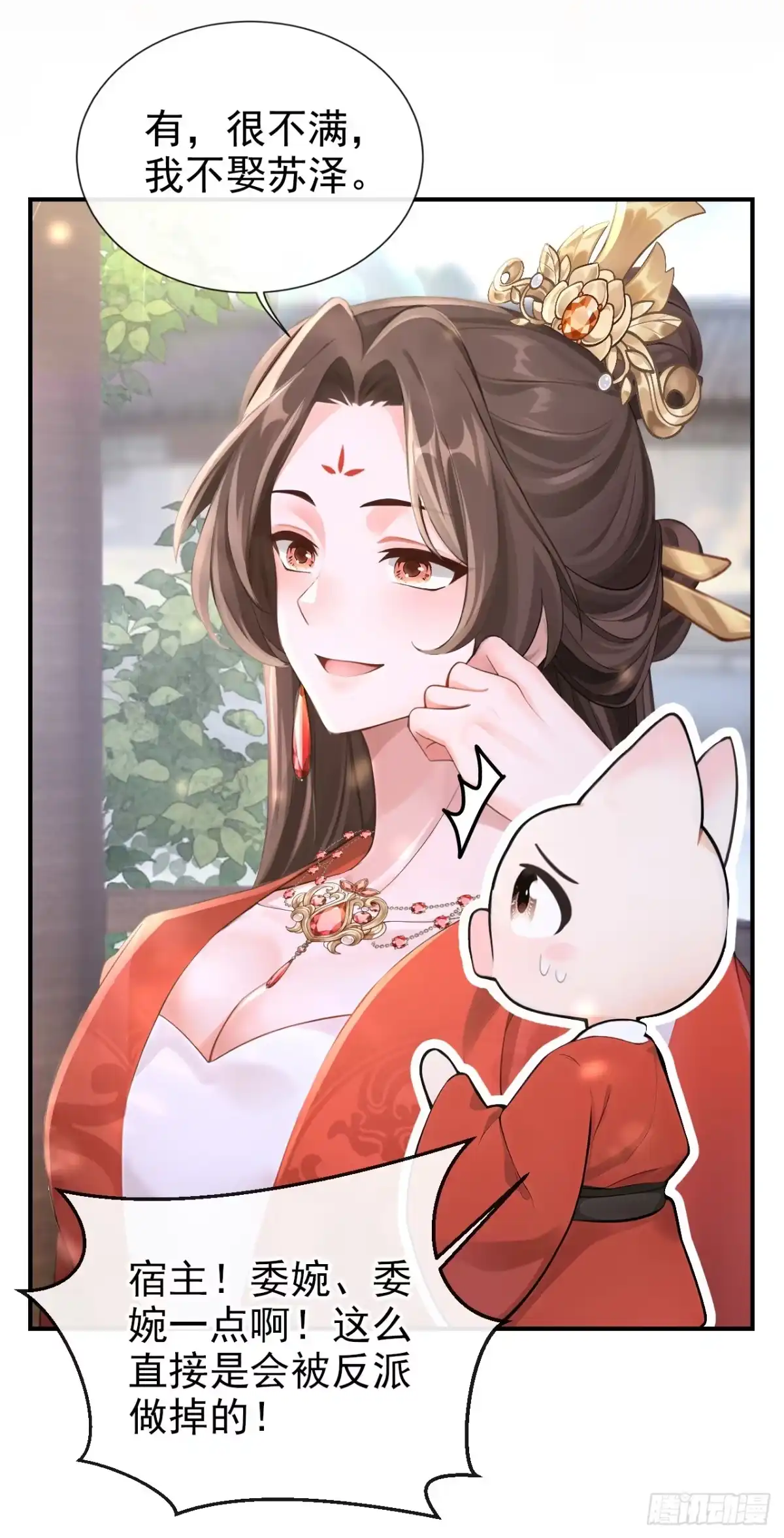 《快穿系统：反派大佬不好惹》第275话 成为傀儡女帝？ 第45页