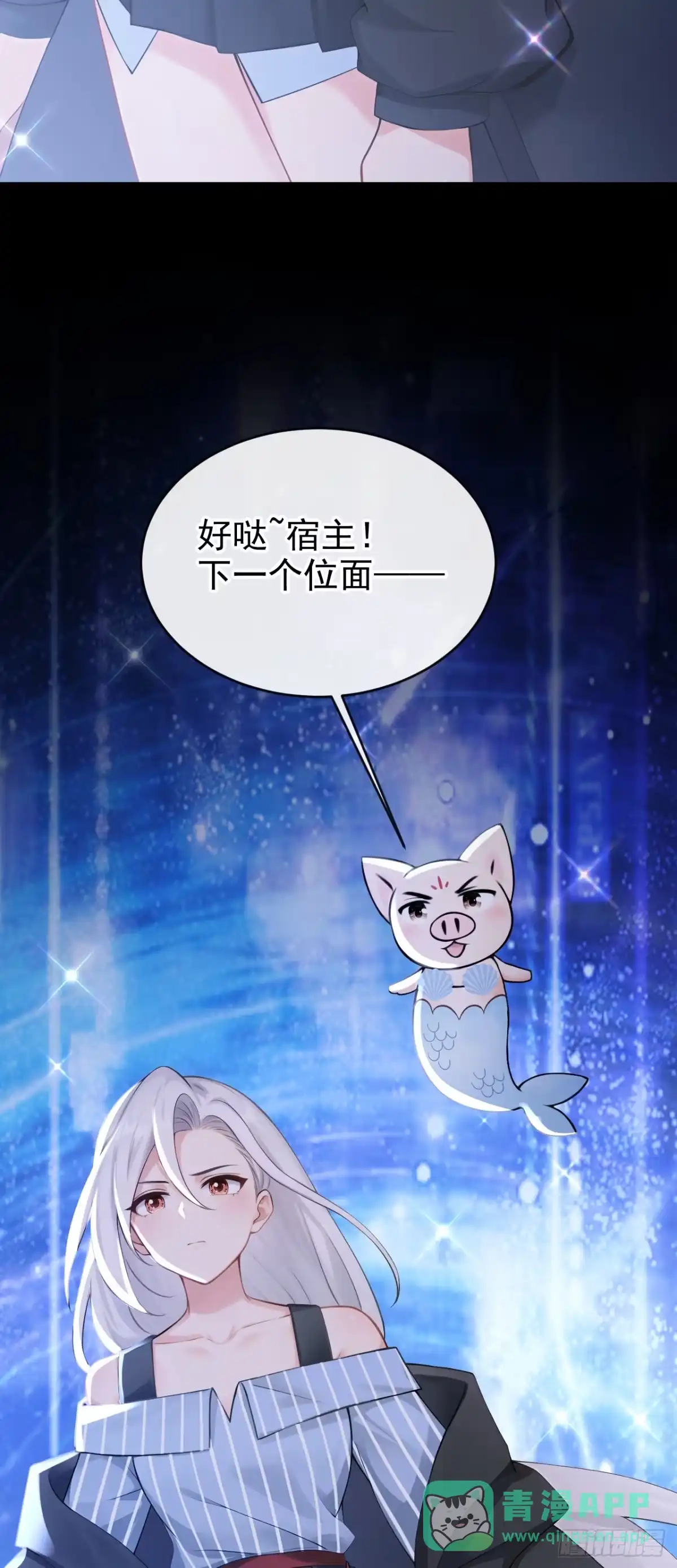 《快穿系统：反派大佬不好惹》第275话 成为傀儡女帝？ 第11页